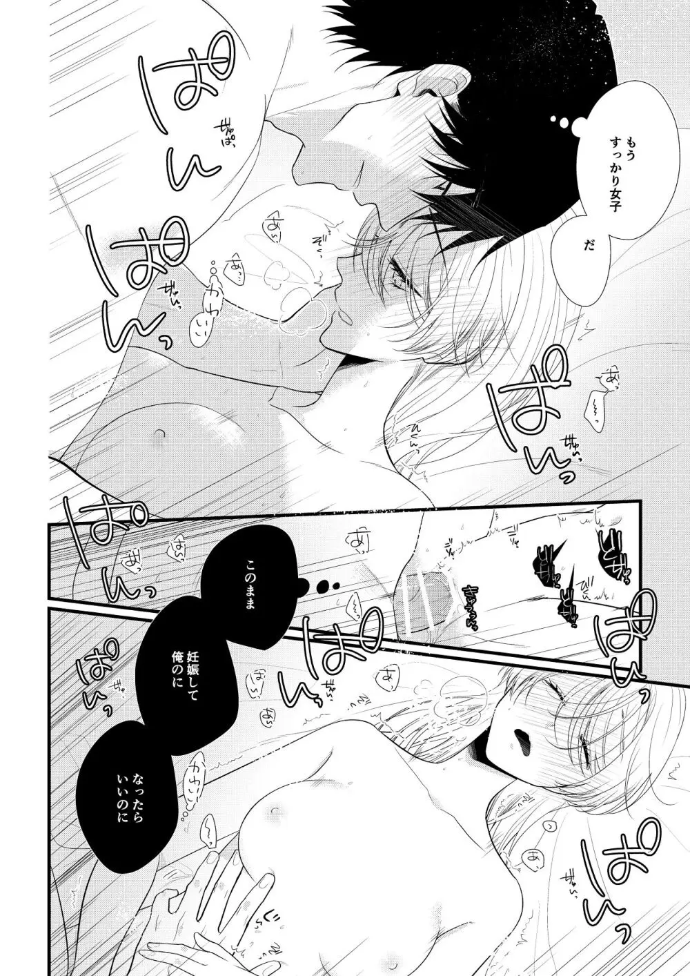 いつきと優成 総集編 Page.297