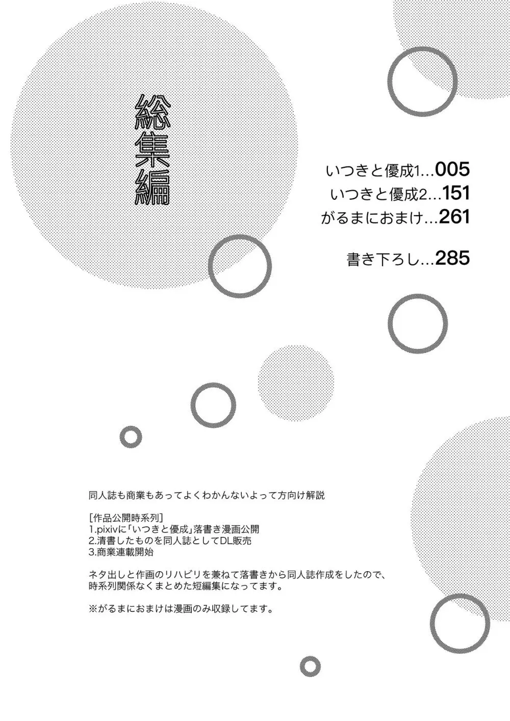 いつきと優成 総集編 Page.3