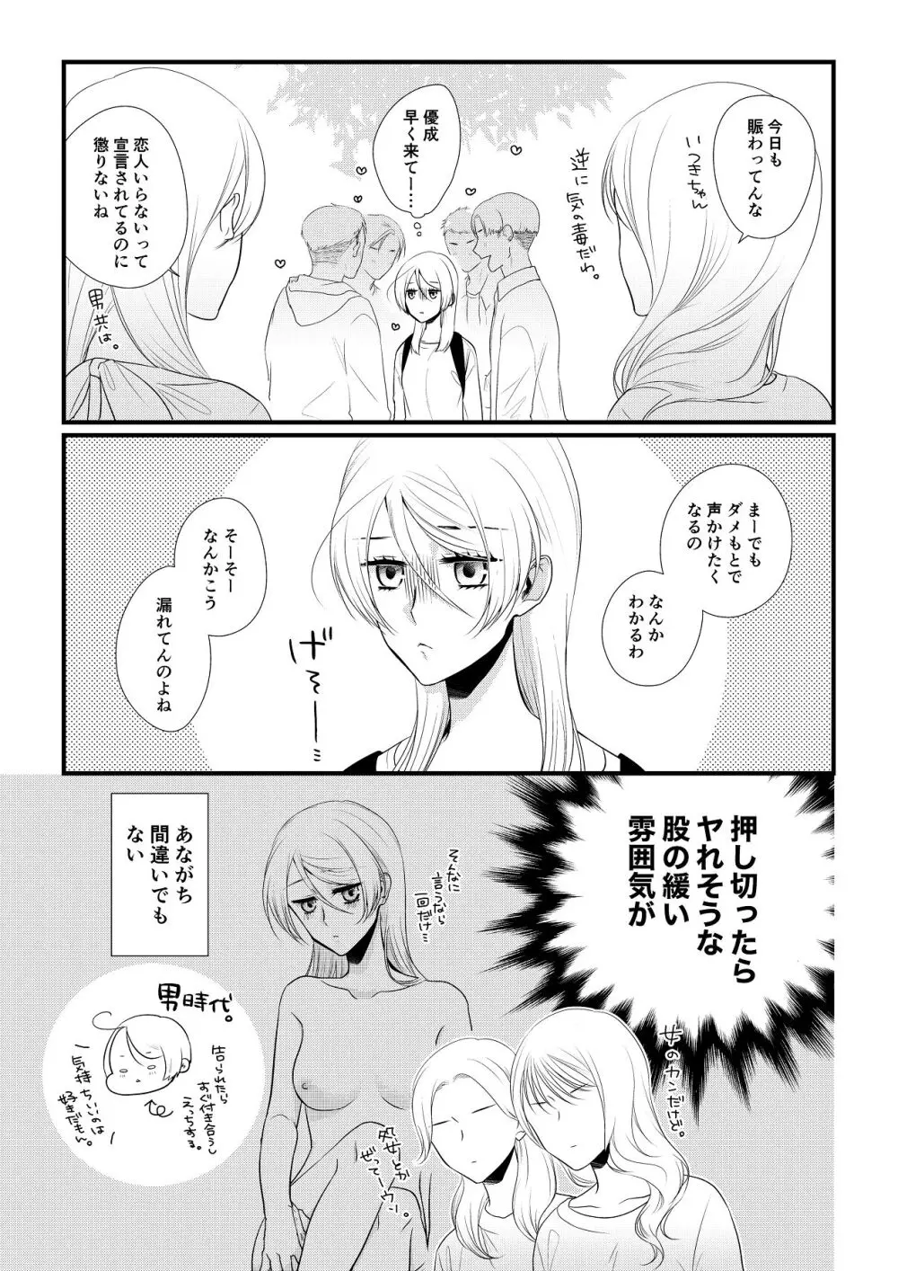 いつきと優成 総集編 Page.30