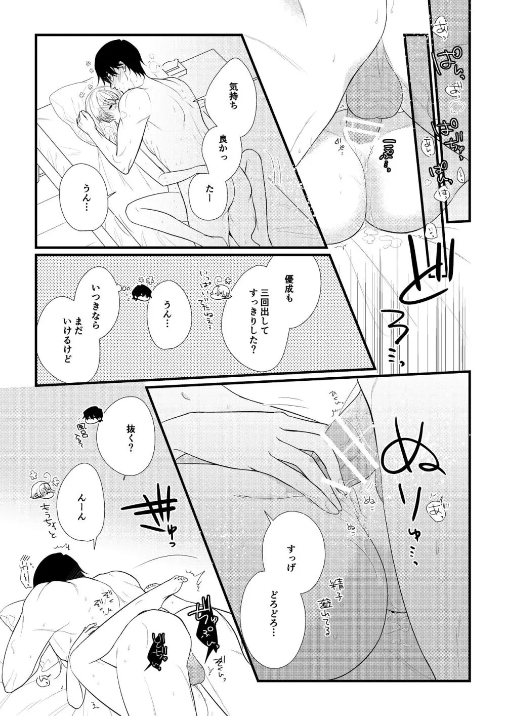 いつきと優成 総集編 Page.302