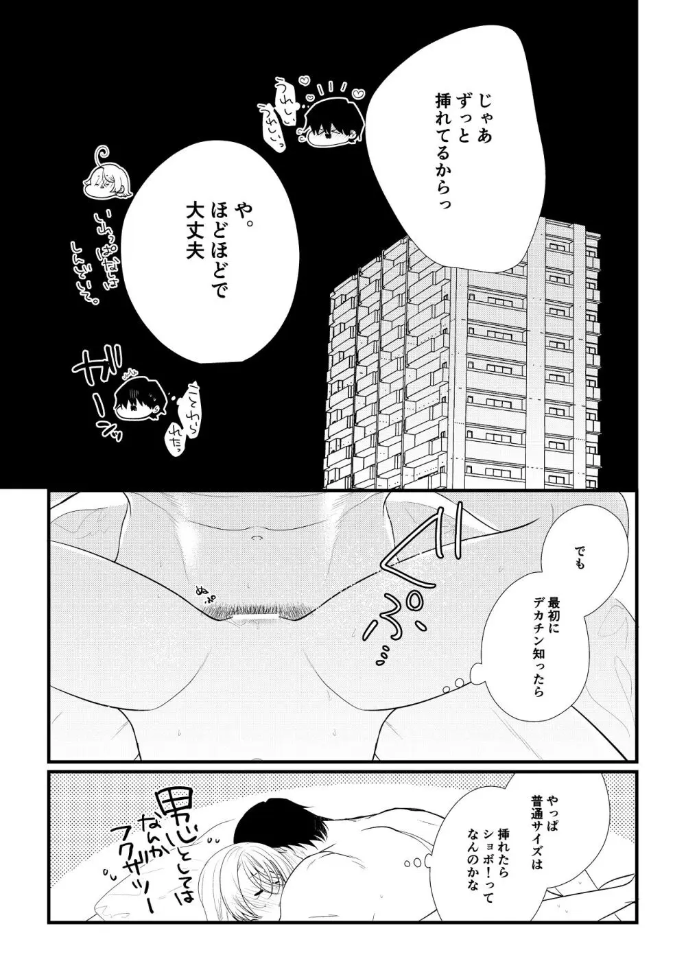 いつきと優成 総集編 Page.304