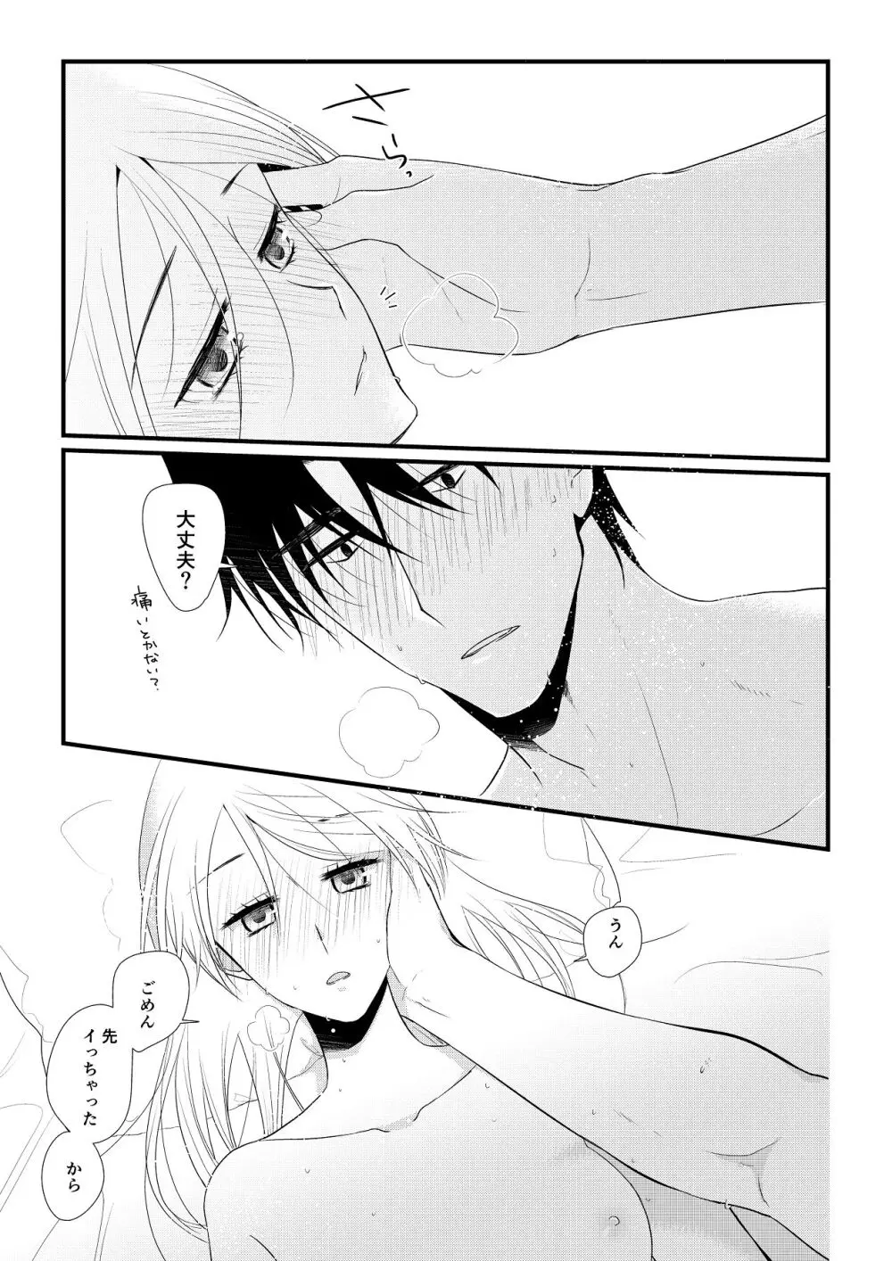 いつきと優成 総集編 Page.36