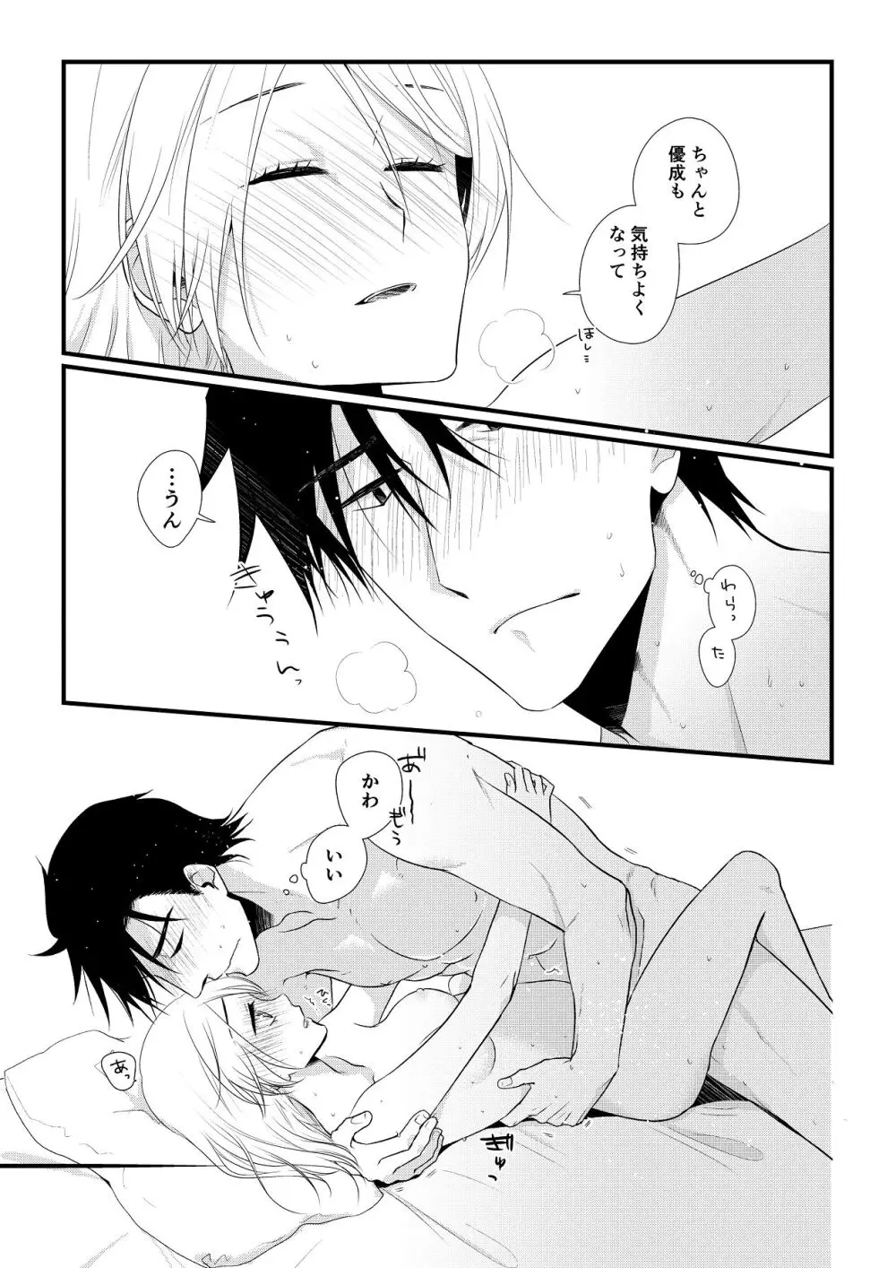 いつきと優成 総集編 Page.38