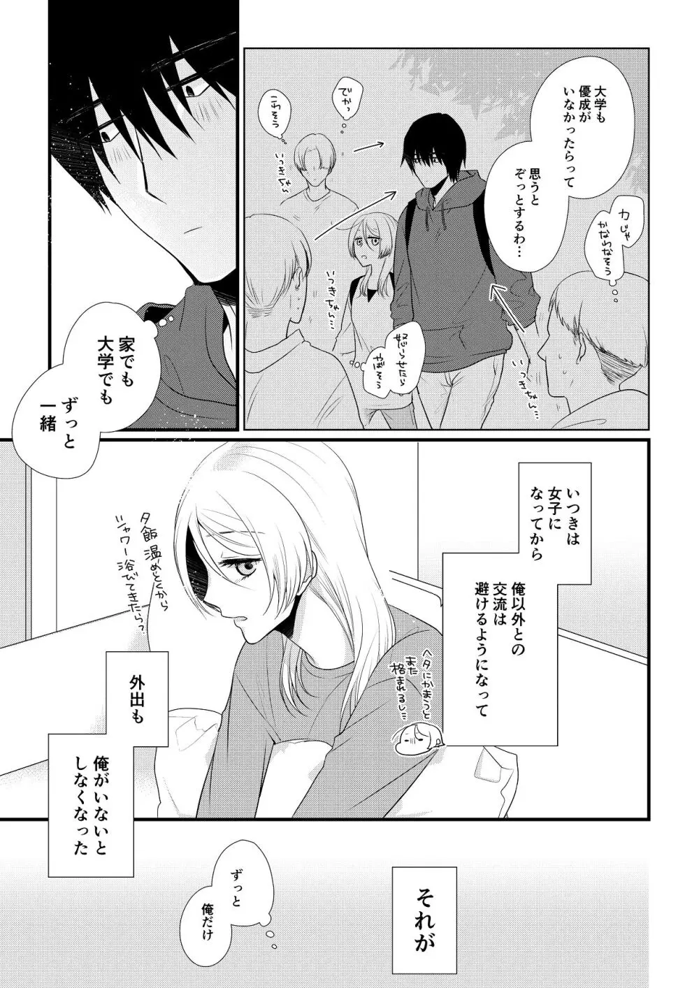 いつきと優成 総集編 Page.42