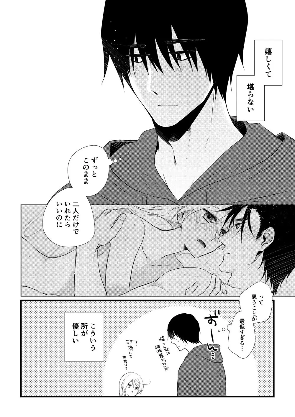 いつきと優成 総集編 Page.43