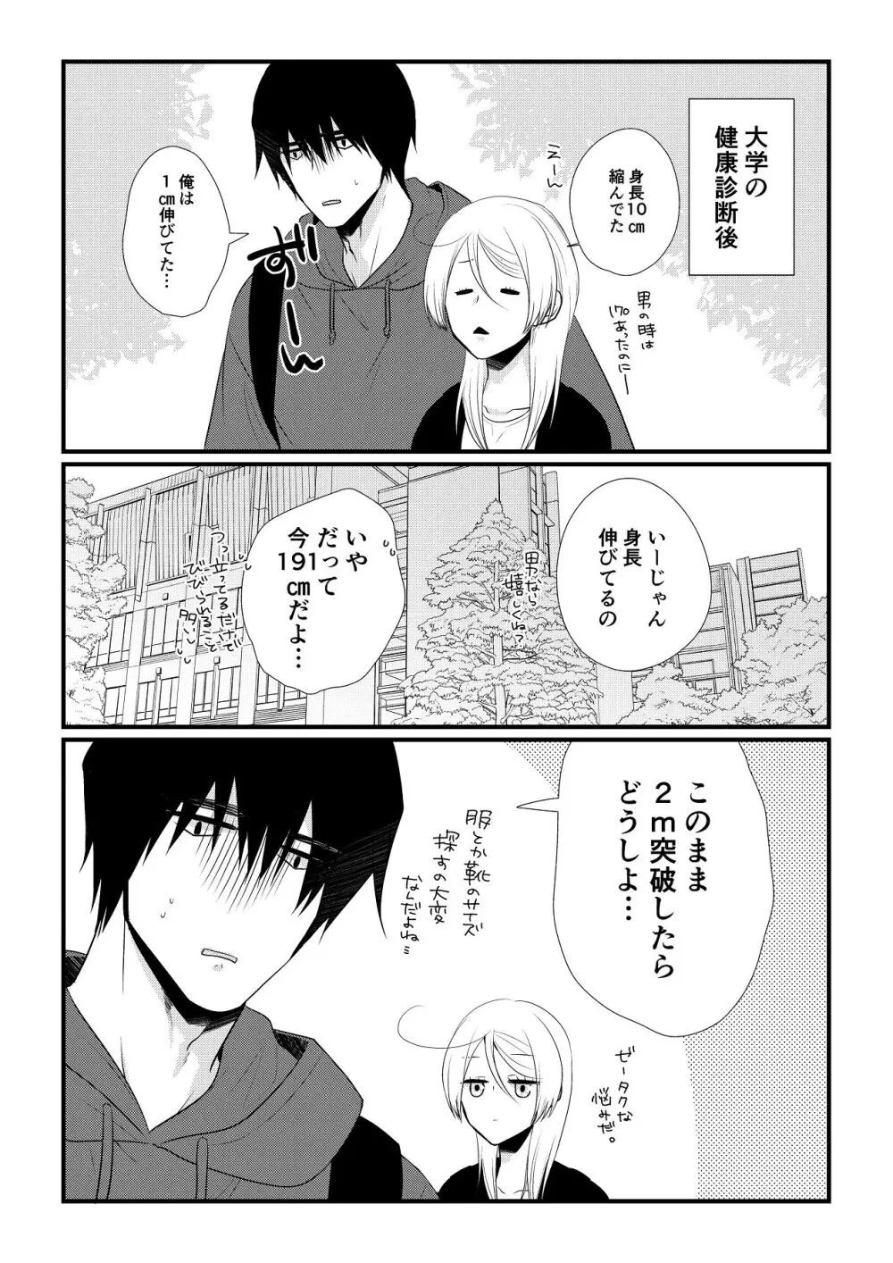 いつきと優成 総集編 Page.44