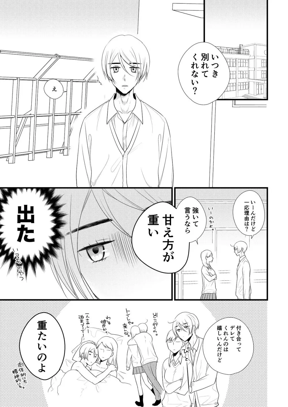 いつきと優成 総集編 Page.46