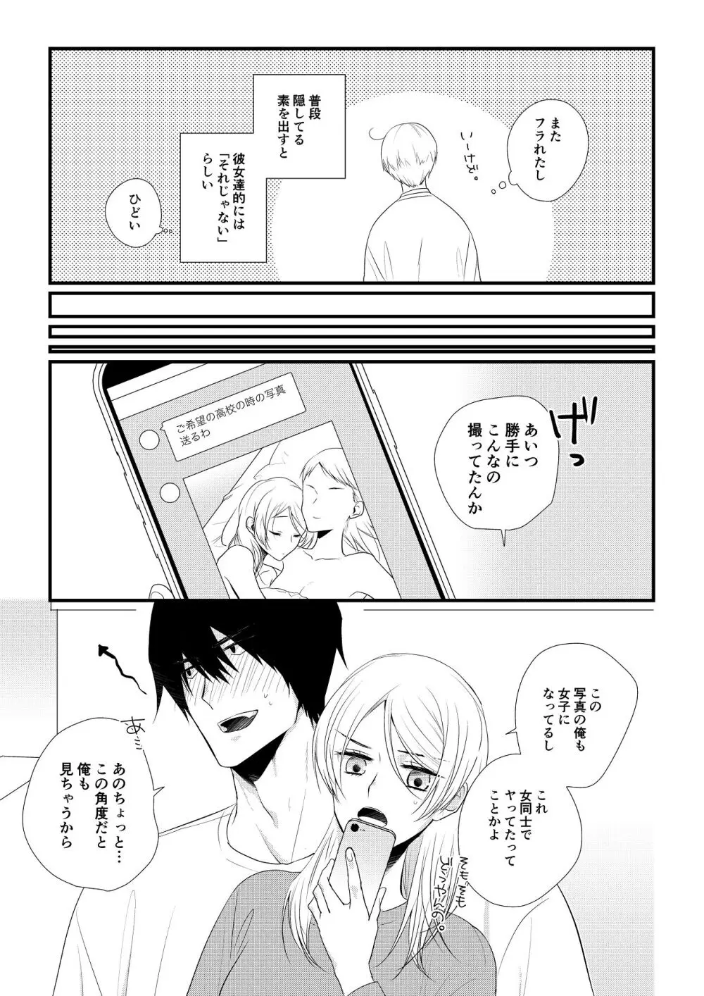 いつきと優成 総集編 Page.48
