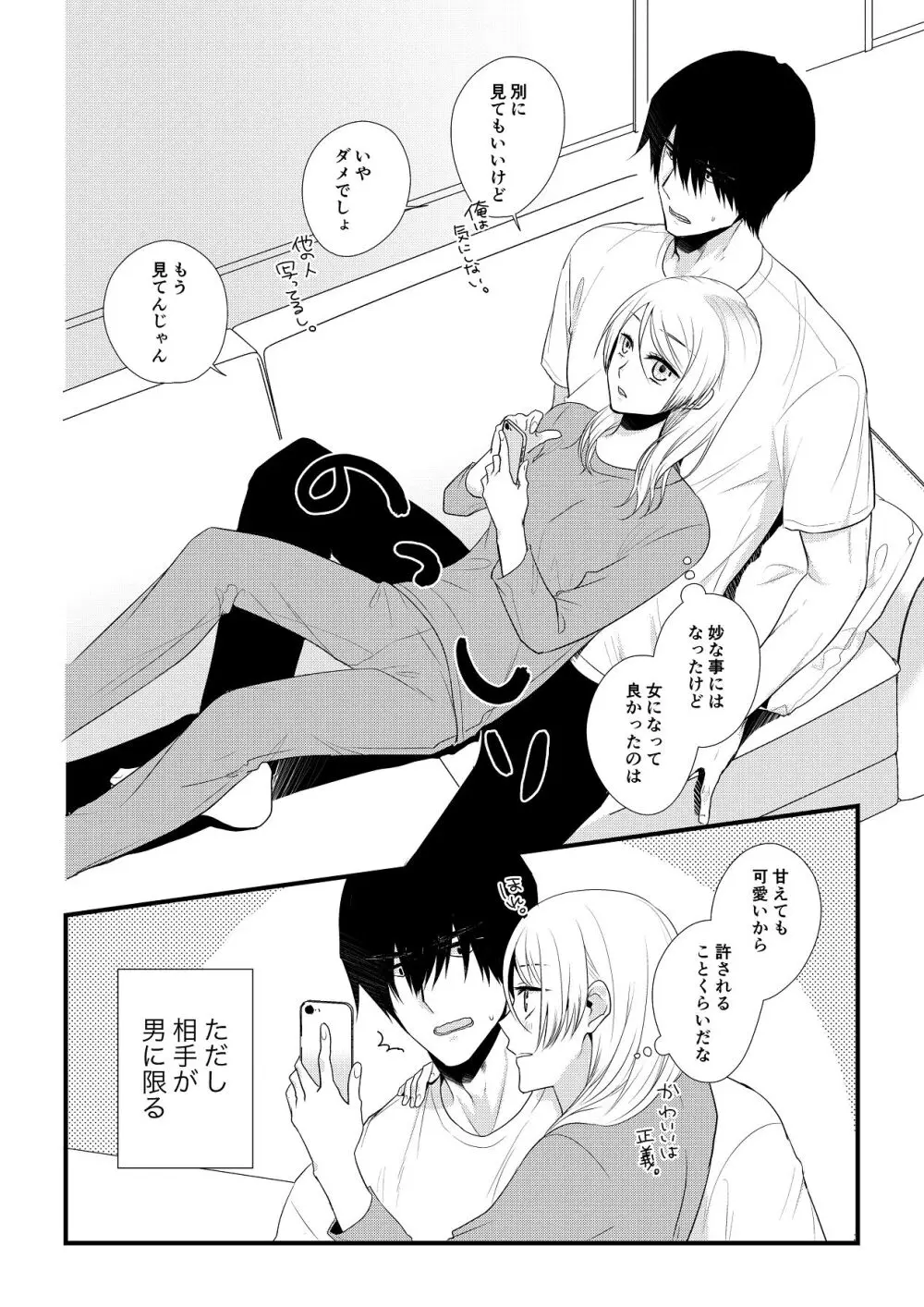 いつきと優成 総集編 Page.49