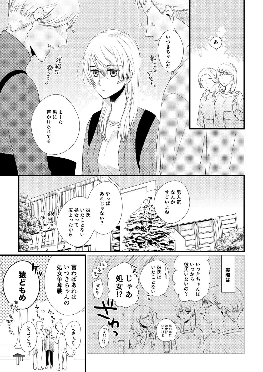 いつきと優成 総集編 Page.50