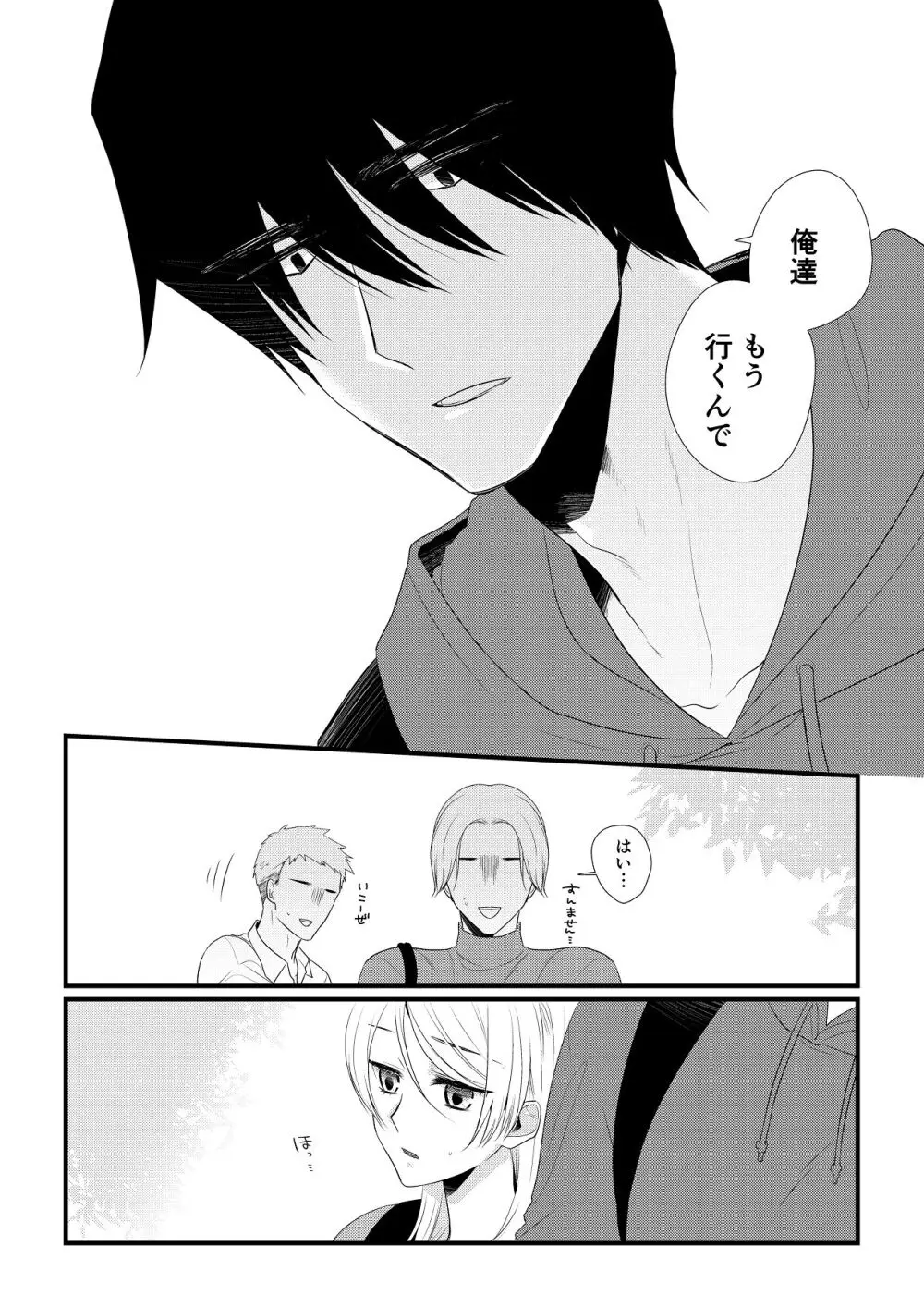 いつきと優成 総集編 Page.53