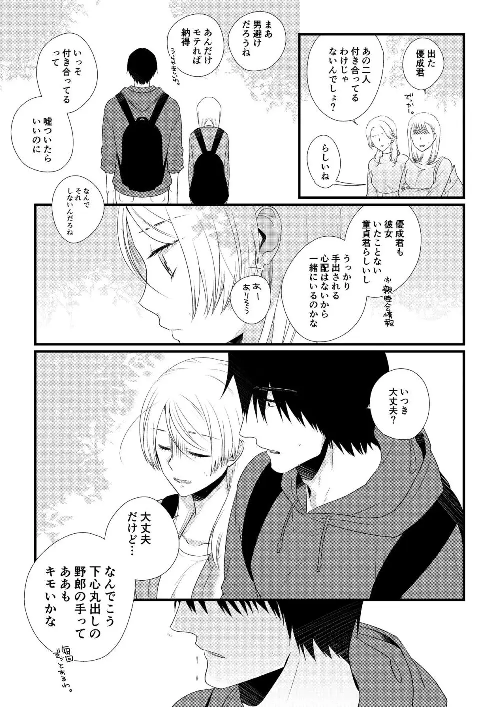 いつきと優成 総集編 Page.54