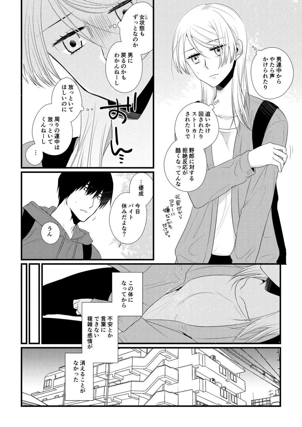 いつきと優成 総集編 Page.55