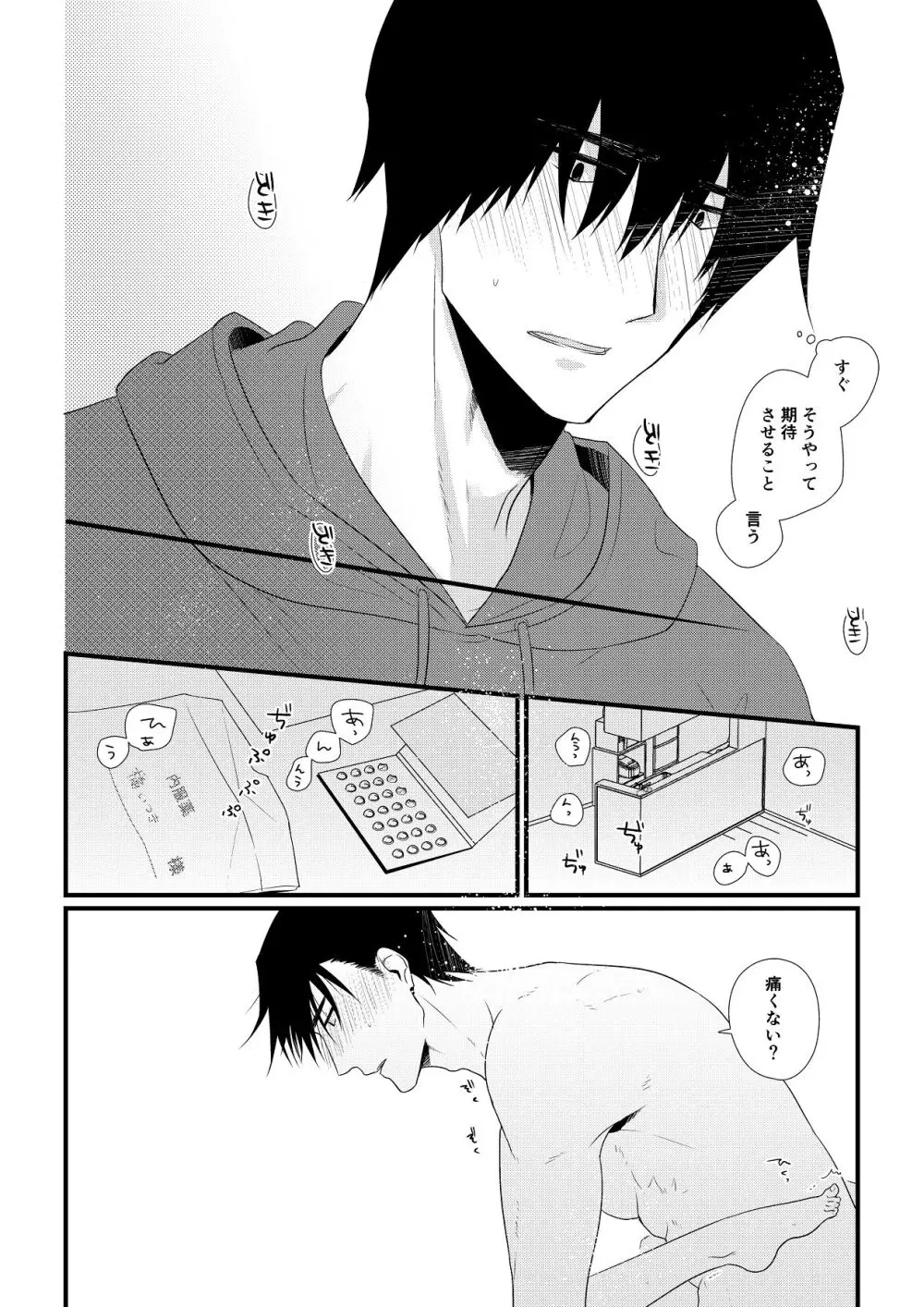 いつきと優成 総集編 Page.59