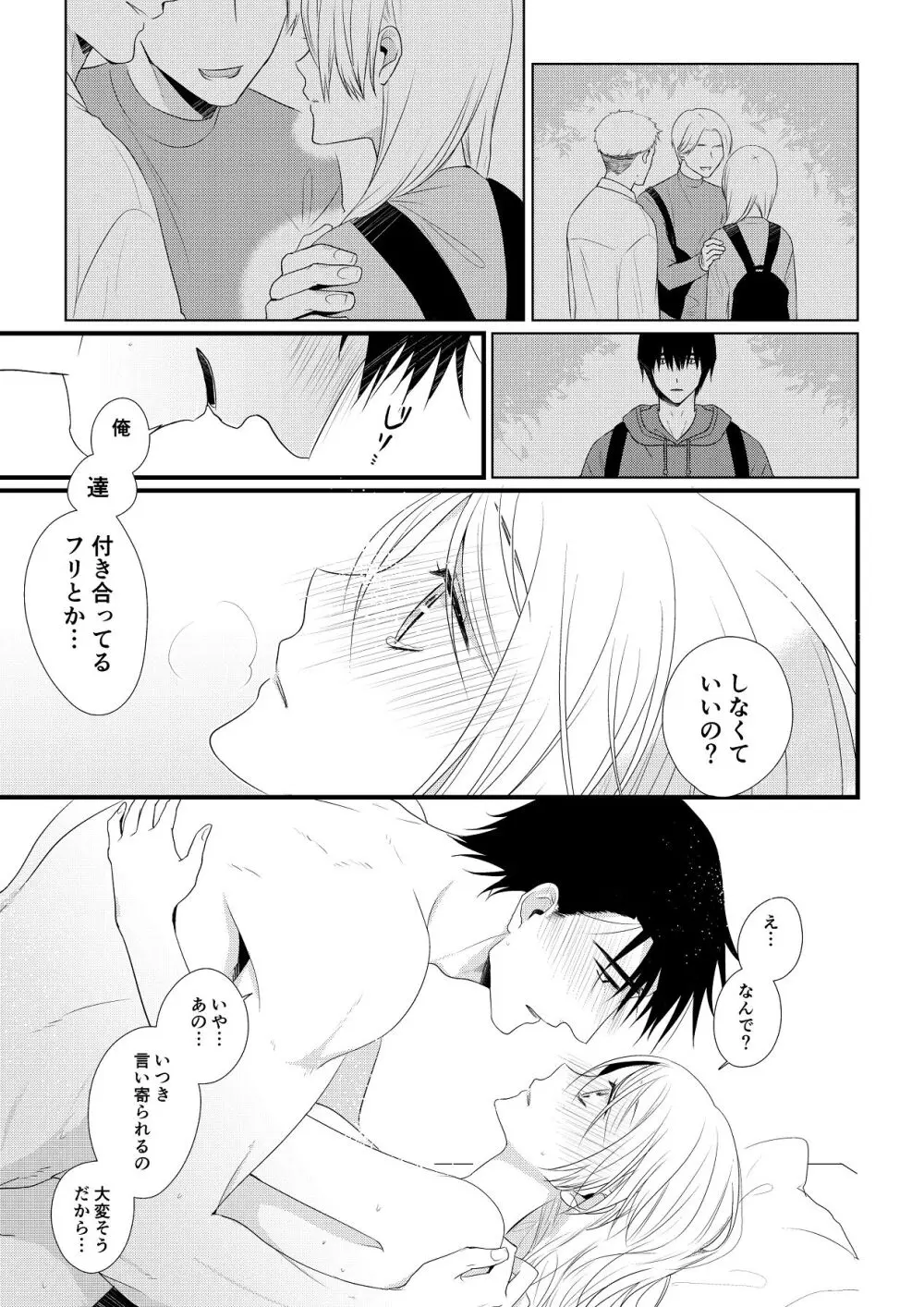 いつきと優成 総集編 Page.62