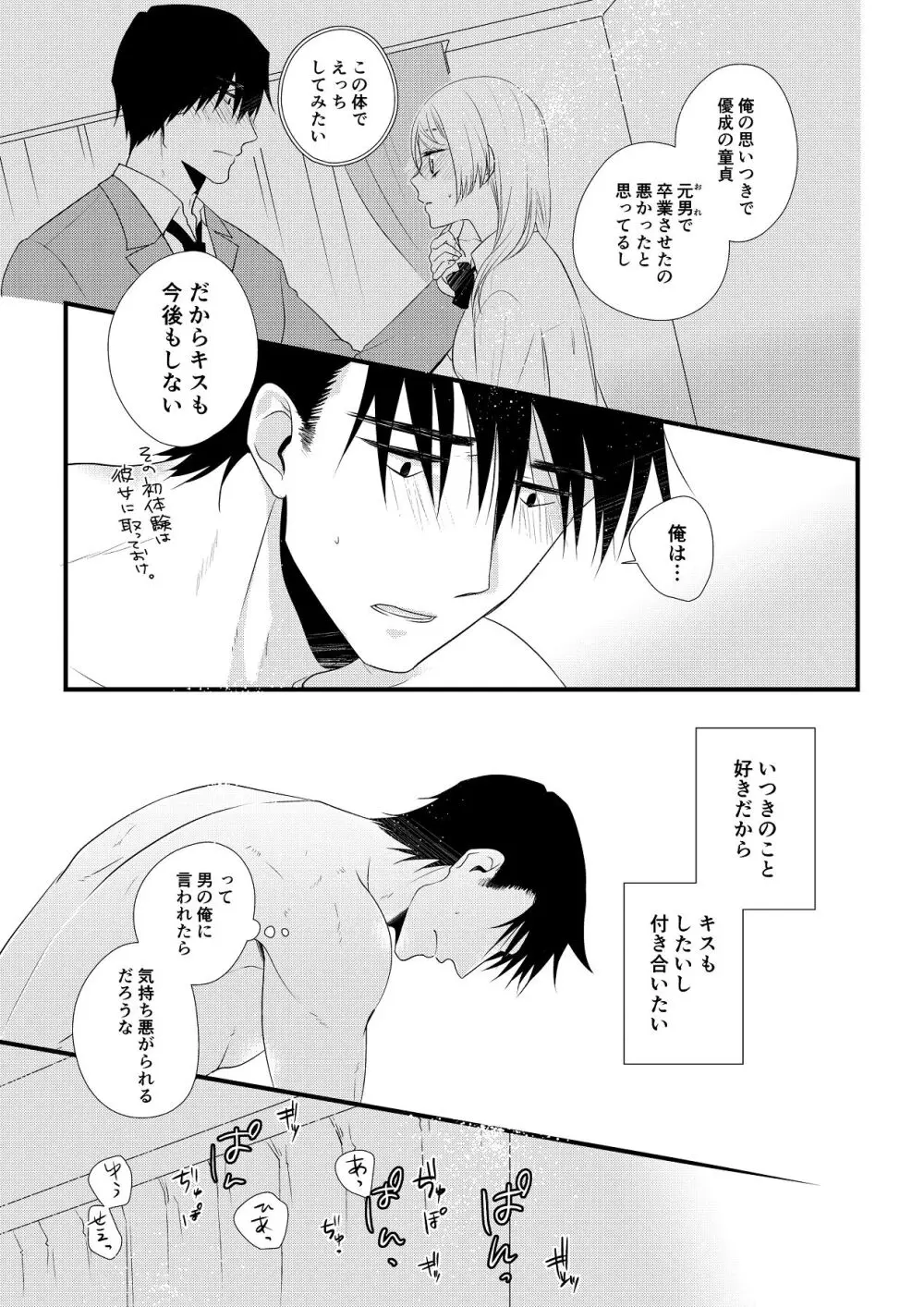 いつきと優成 総集編 Page.64