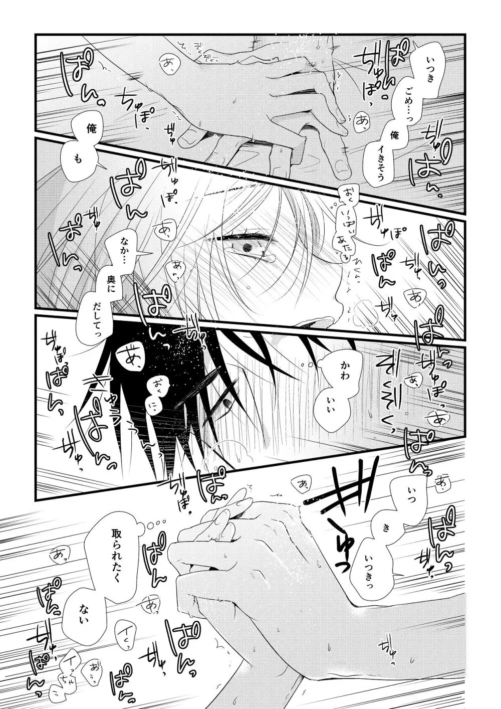 いつきと優成 総集編 Page.66