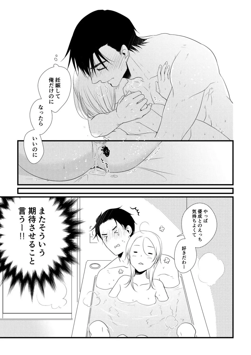 いつきと優成 総集編 Page.68