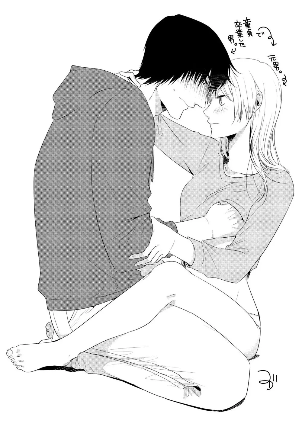 いつきと優成 総集編 Page.69