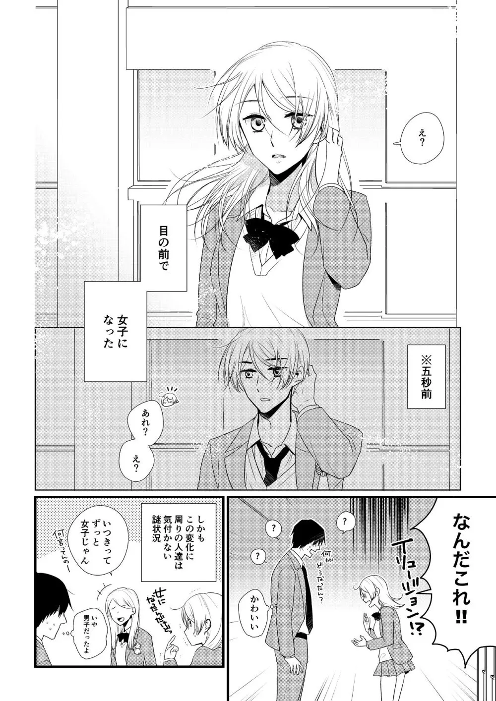 いつきと優成 総集編 Page.7
