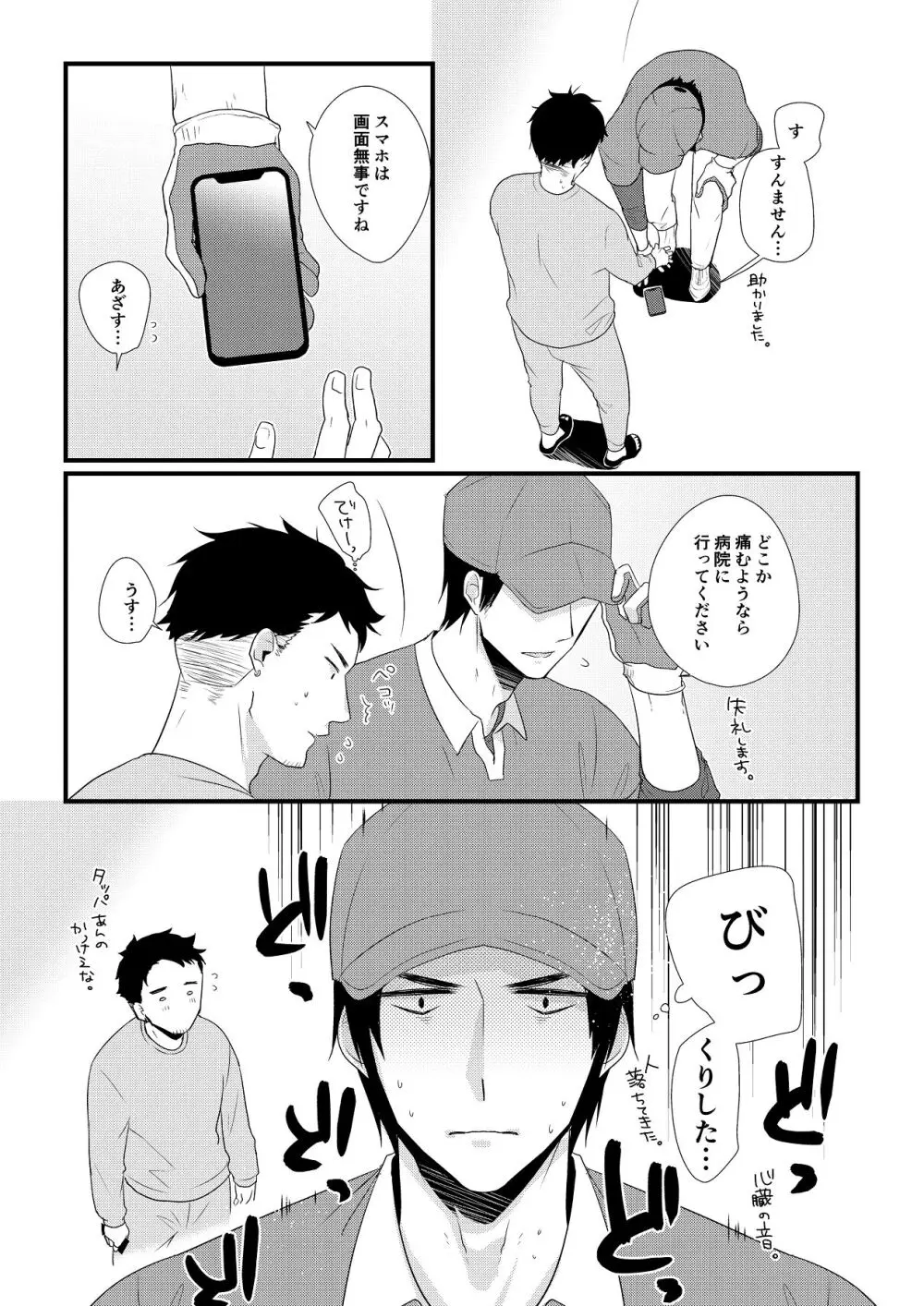 いつきと優成 総集編 Page.72