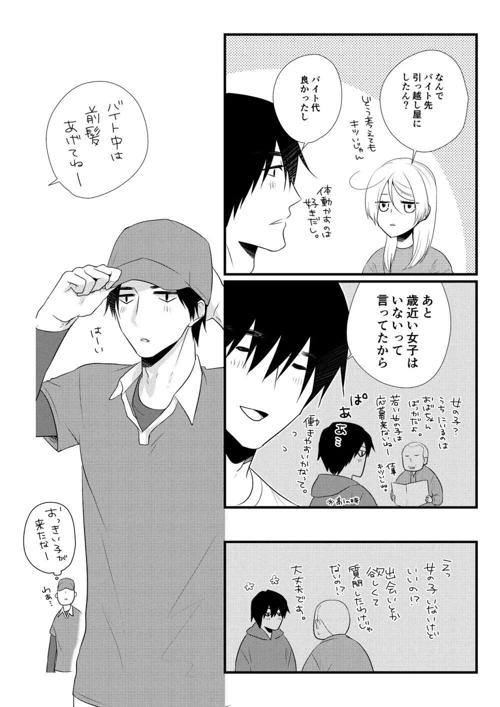 いつきと優成 総集編 Page.73