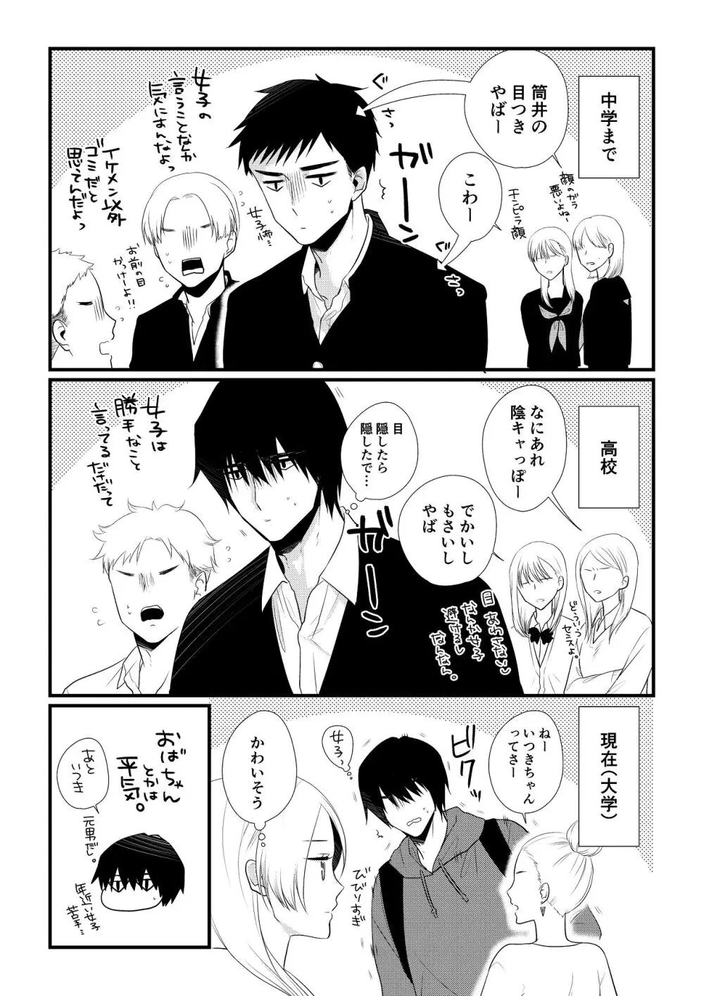 いつきと優成 総集編 Page.74