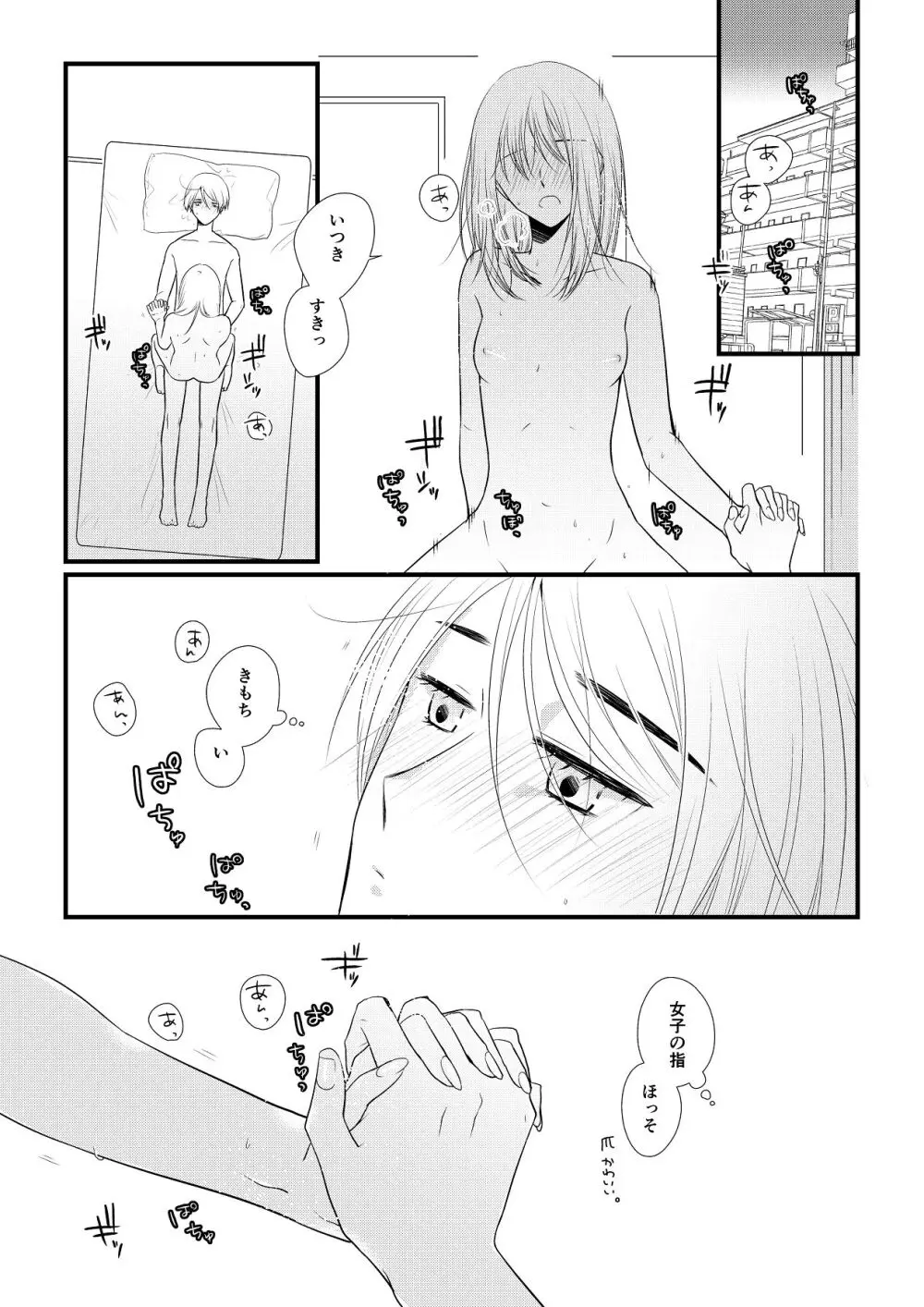 いつきと優成 総集編 Page.78