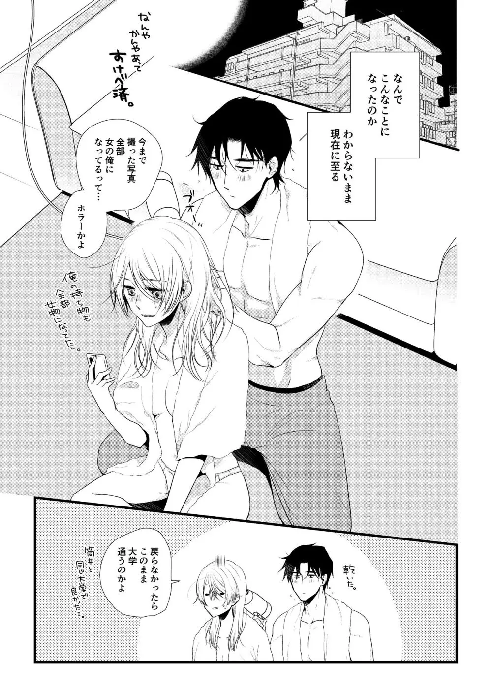 いつきと優成 総集編 Page.8