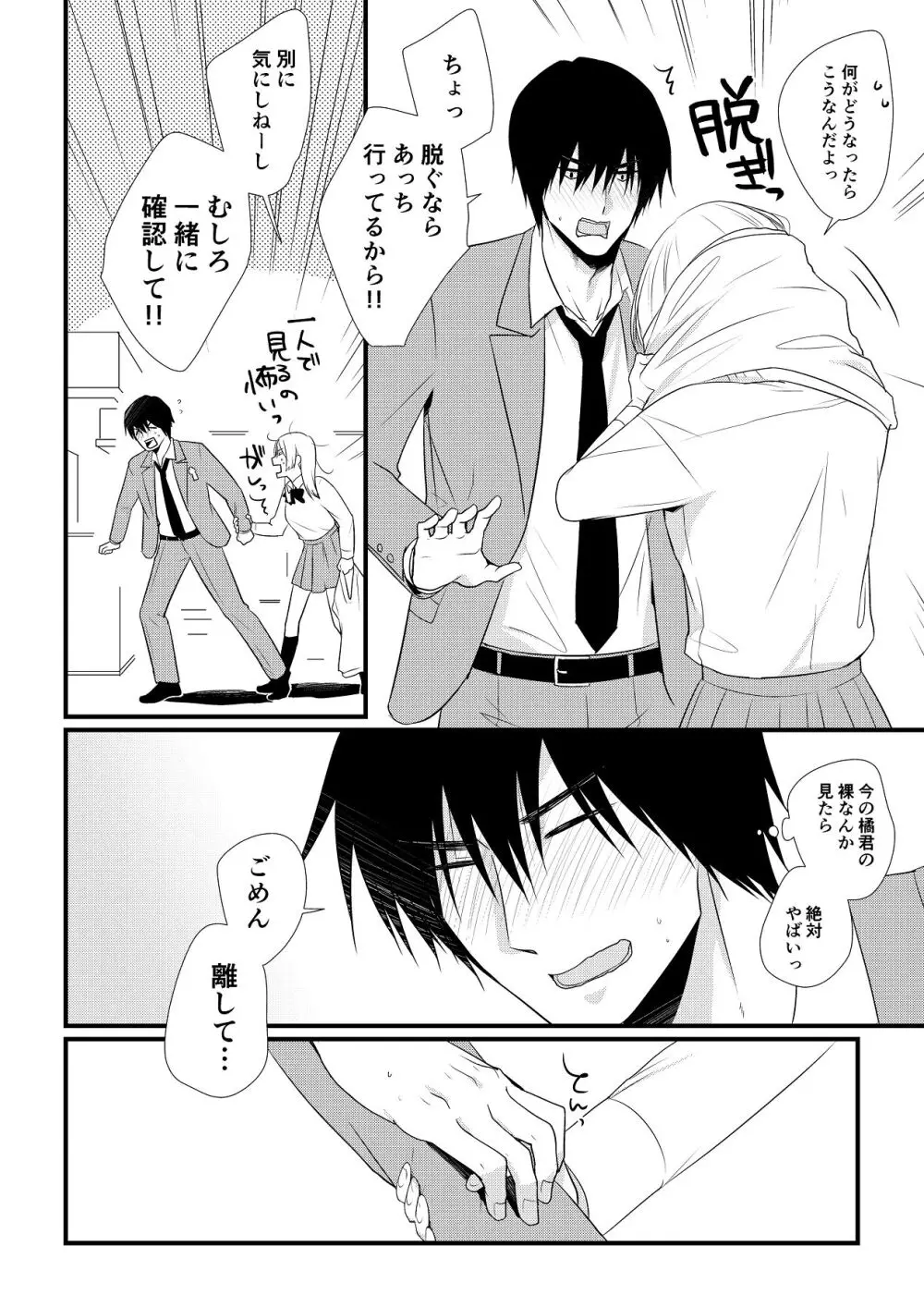 いつきと優成 総集編 Page.81