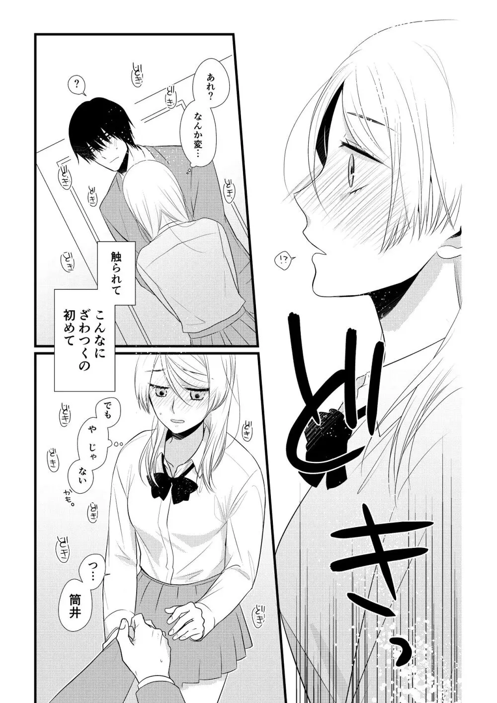 いつきと優成 総集編 Page.82