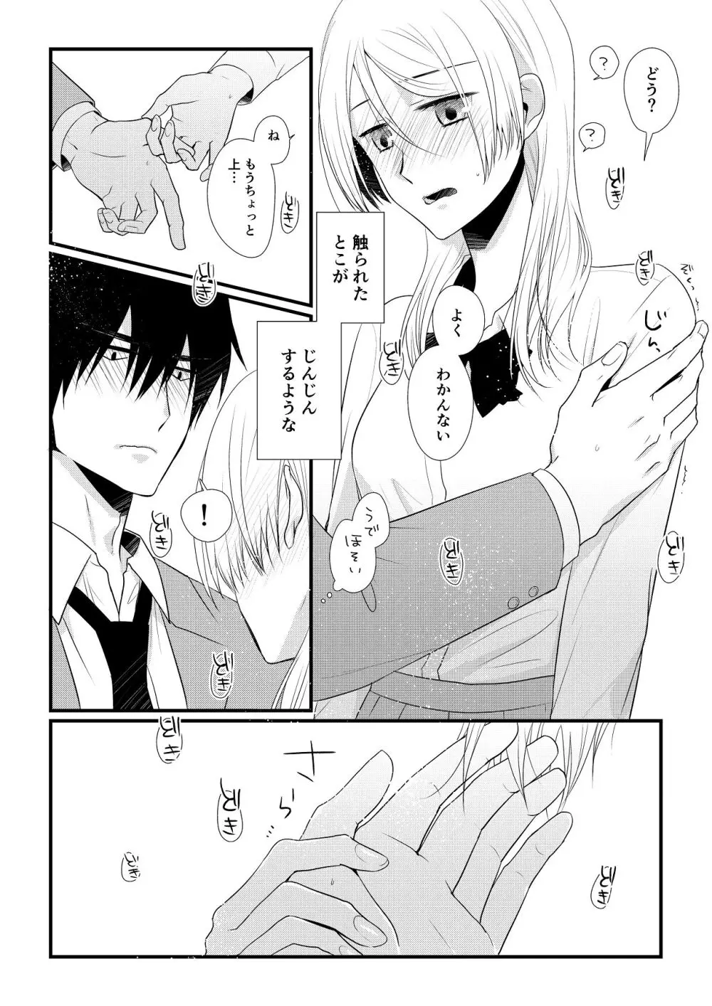 いつきと優成 総集編 Page.85