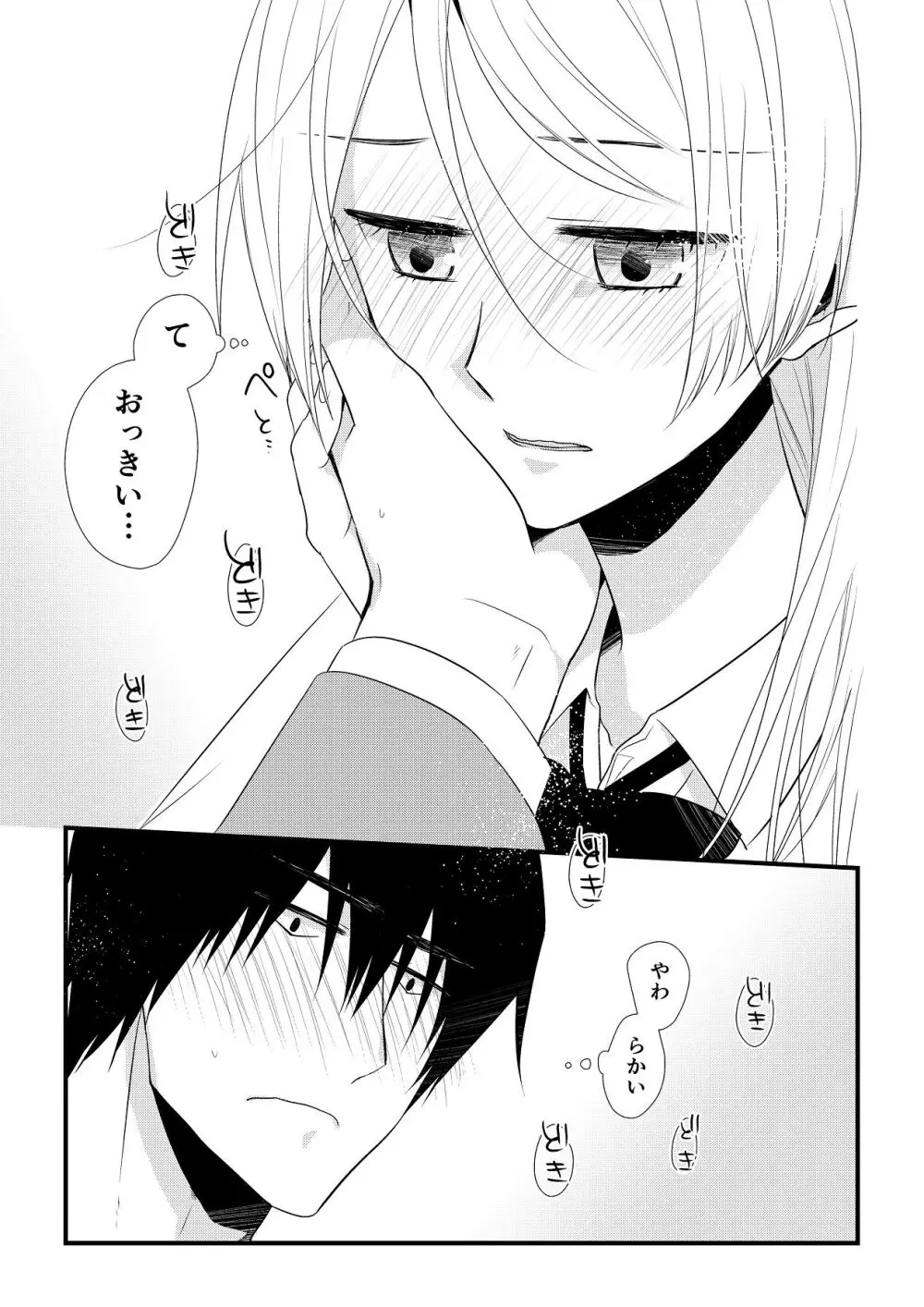 いつきと優成 総集編 Page.86