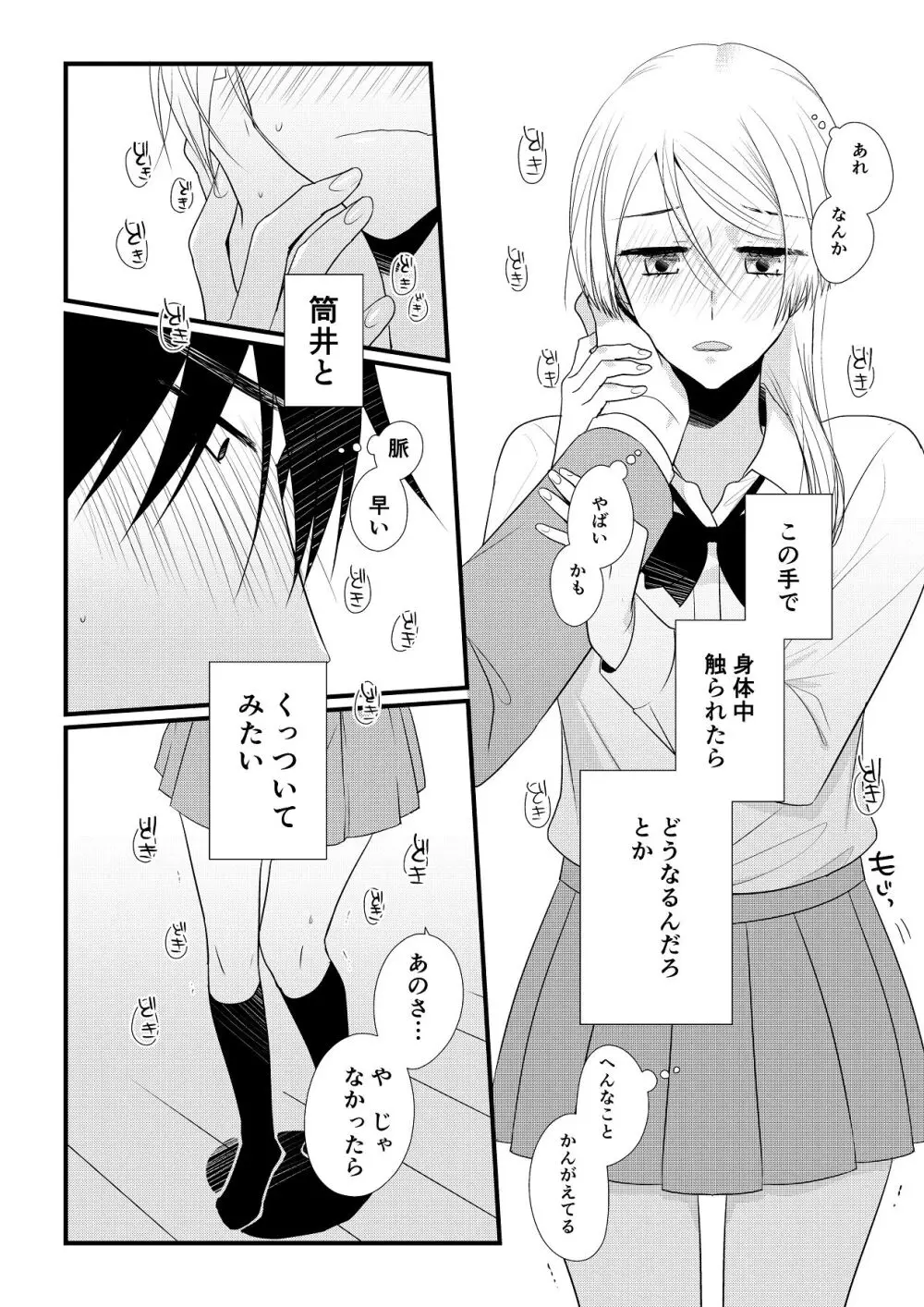 いつきと優成 総集編 Page.87