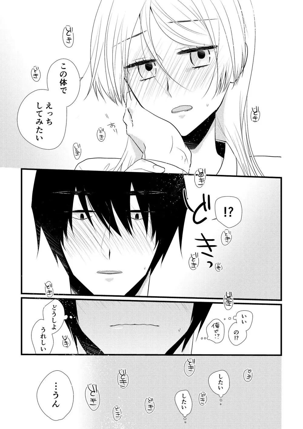 いつきと優成 総集編 Page.88