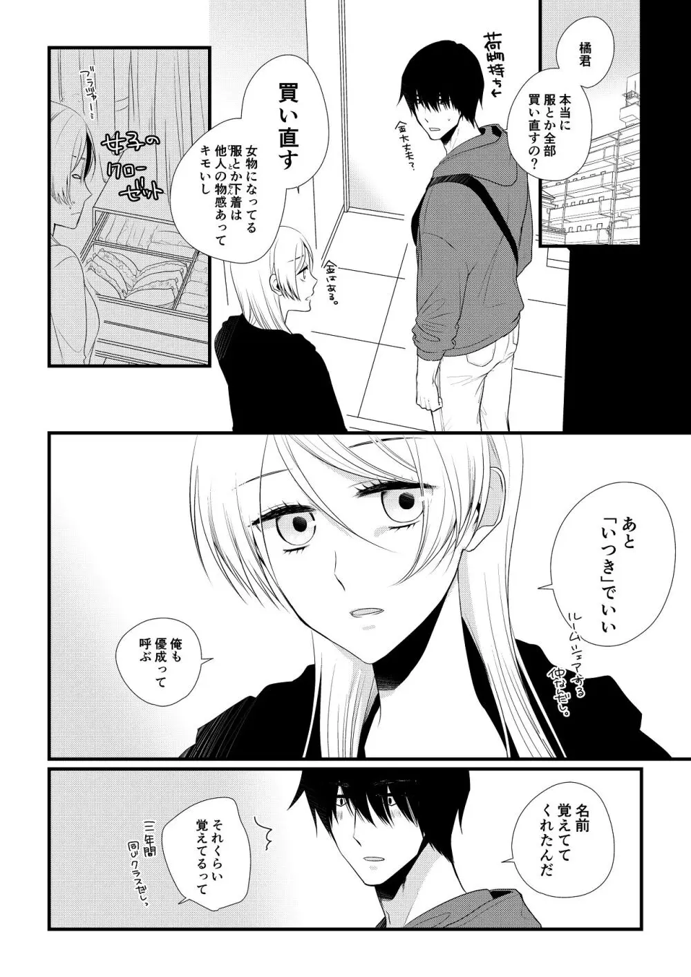 いつきと優成 総集編 Page.9