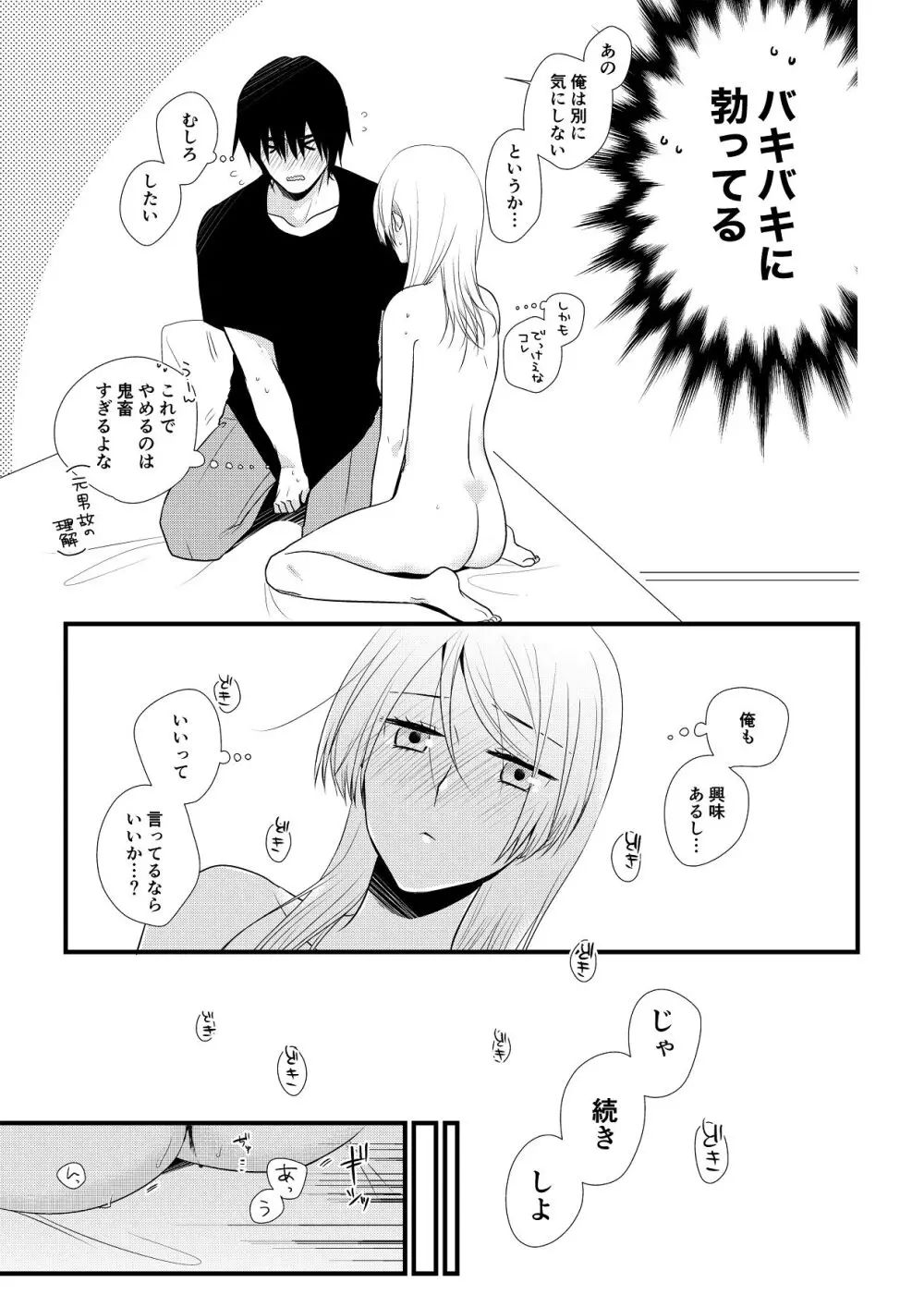 いつきと優成 総集編 Page.92