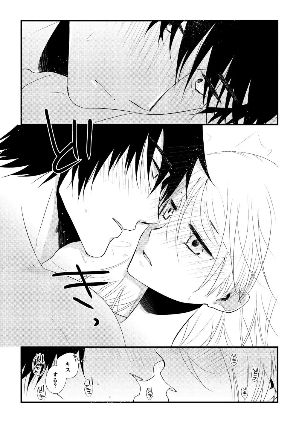 いつきと優成 総集編 Page.96