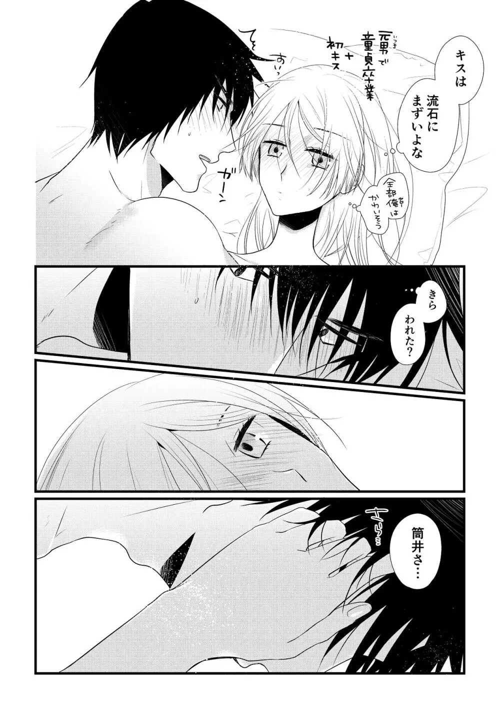 いつきと優成 総集編 Page.97