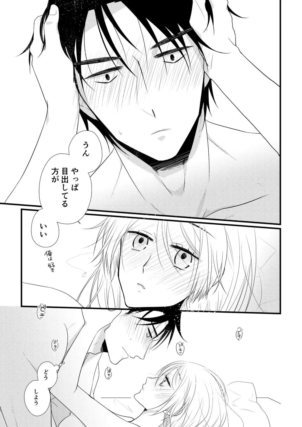 いつきと優成 総集編 Page.98