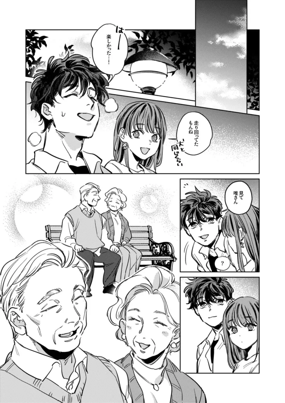 優しくて大きい年下夫と理性ぶっ壊し子作りえっちがしたい Page.11