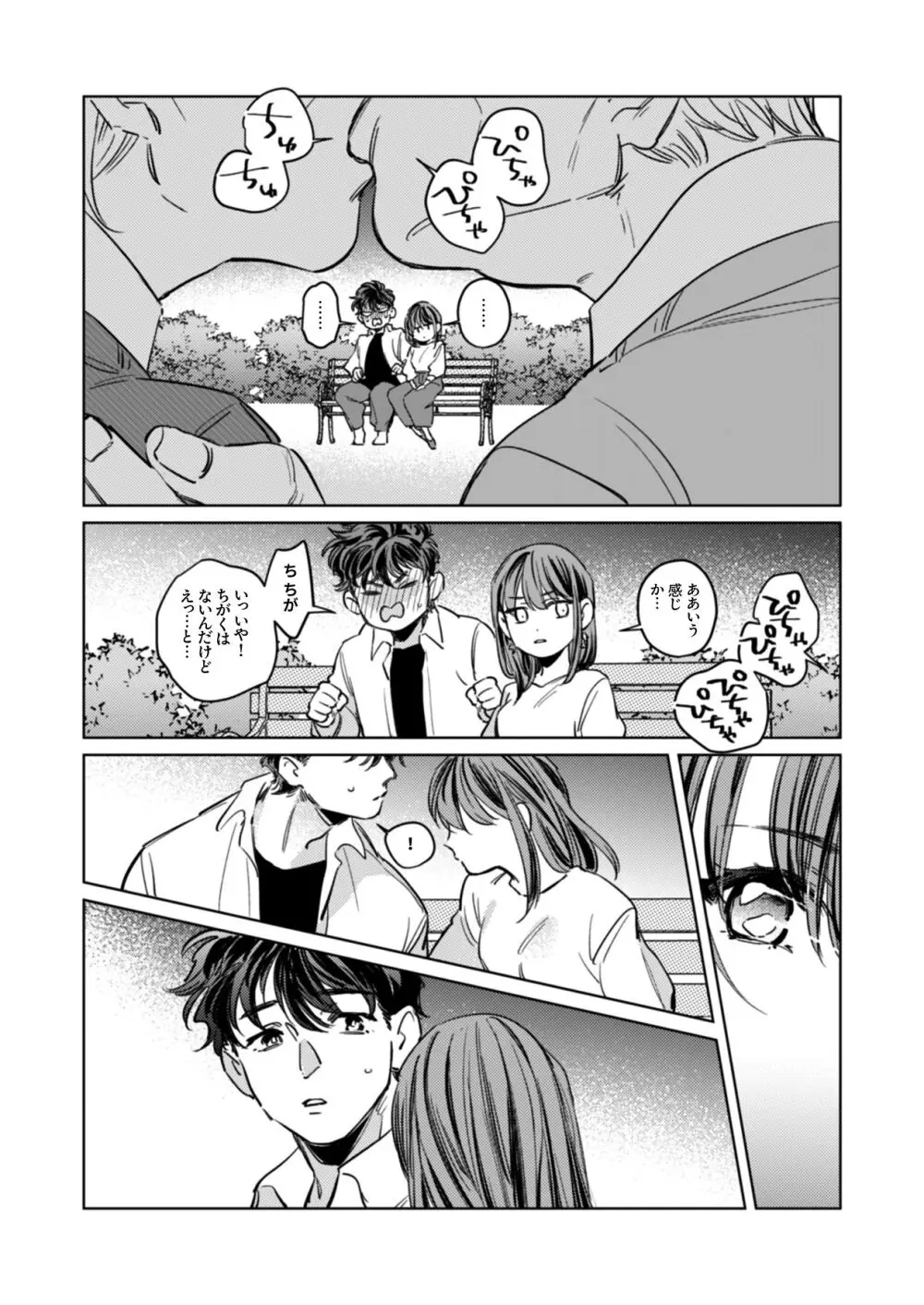 優しくて大きい年下夫と理性ぶっ壊し子作りえっちがしたい Page.13