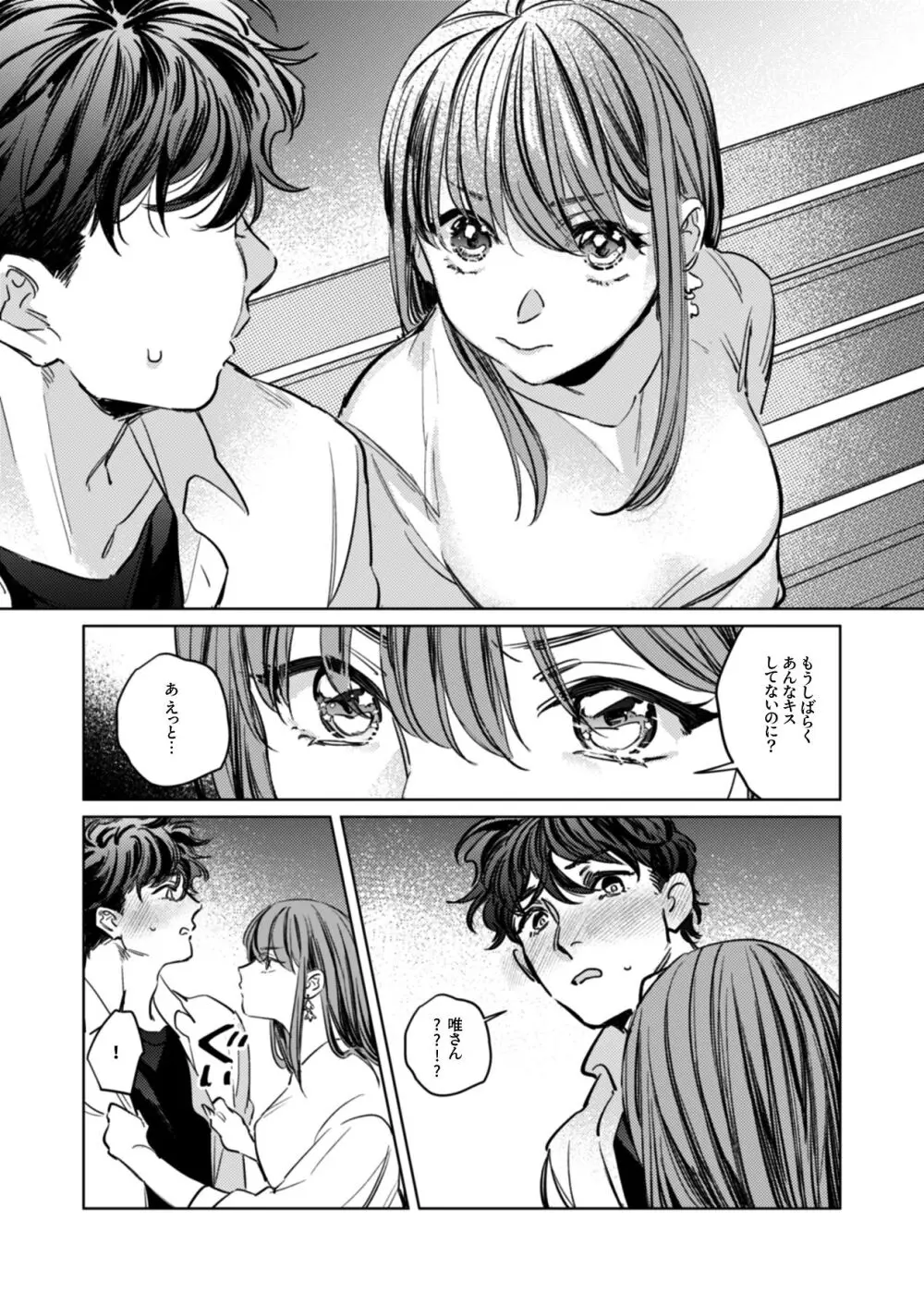 優しくて大きい年下夫と理性ぶっ壊し子作りえっちがしたい Page.14