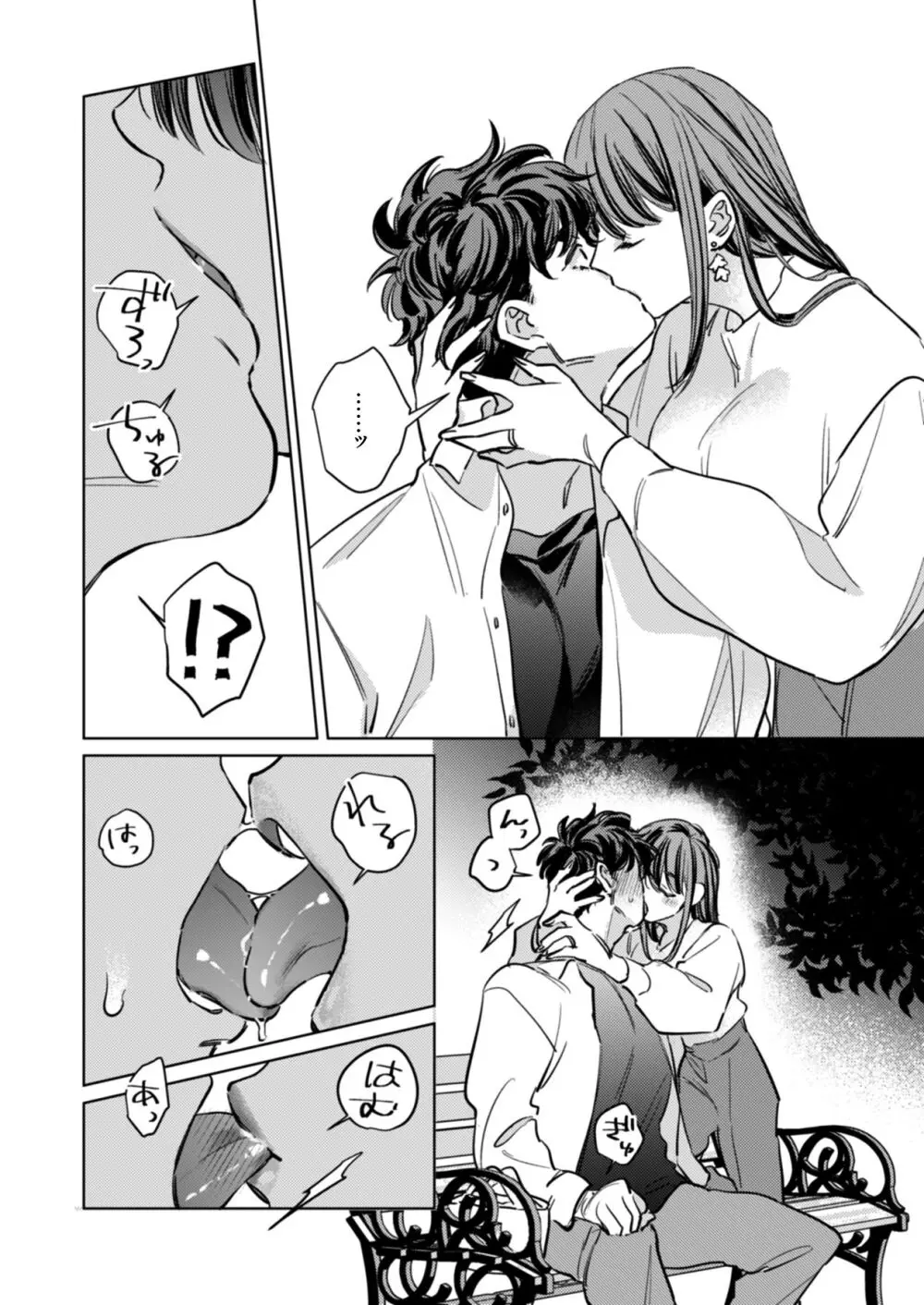 優しくて大きい年下夫と理性ぶっ壊し子作りえっちがしたい Page.17