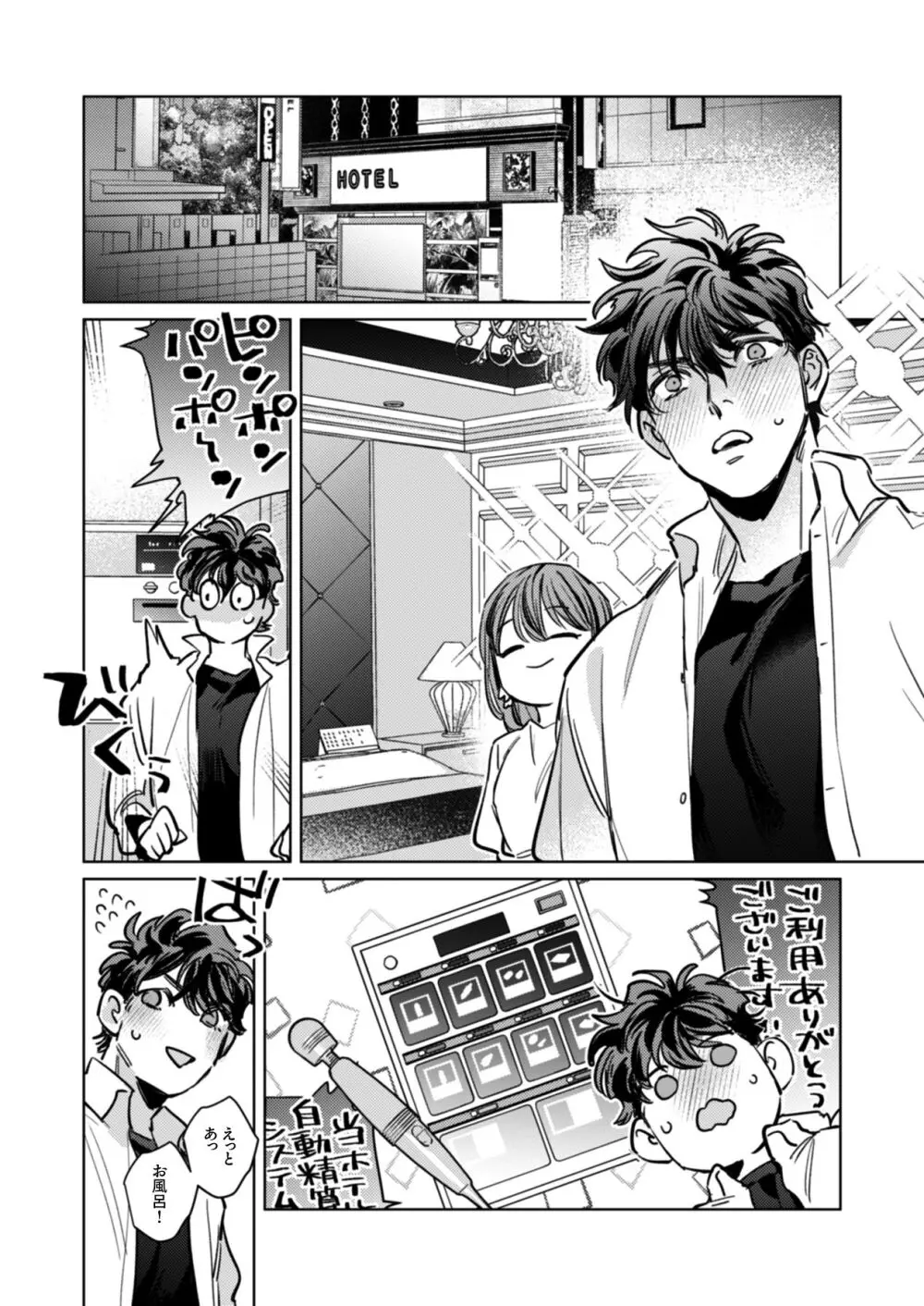 優しくて大きい年下夫と理性ぶっ壊し子作りえっちがしたい Page.19