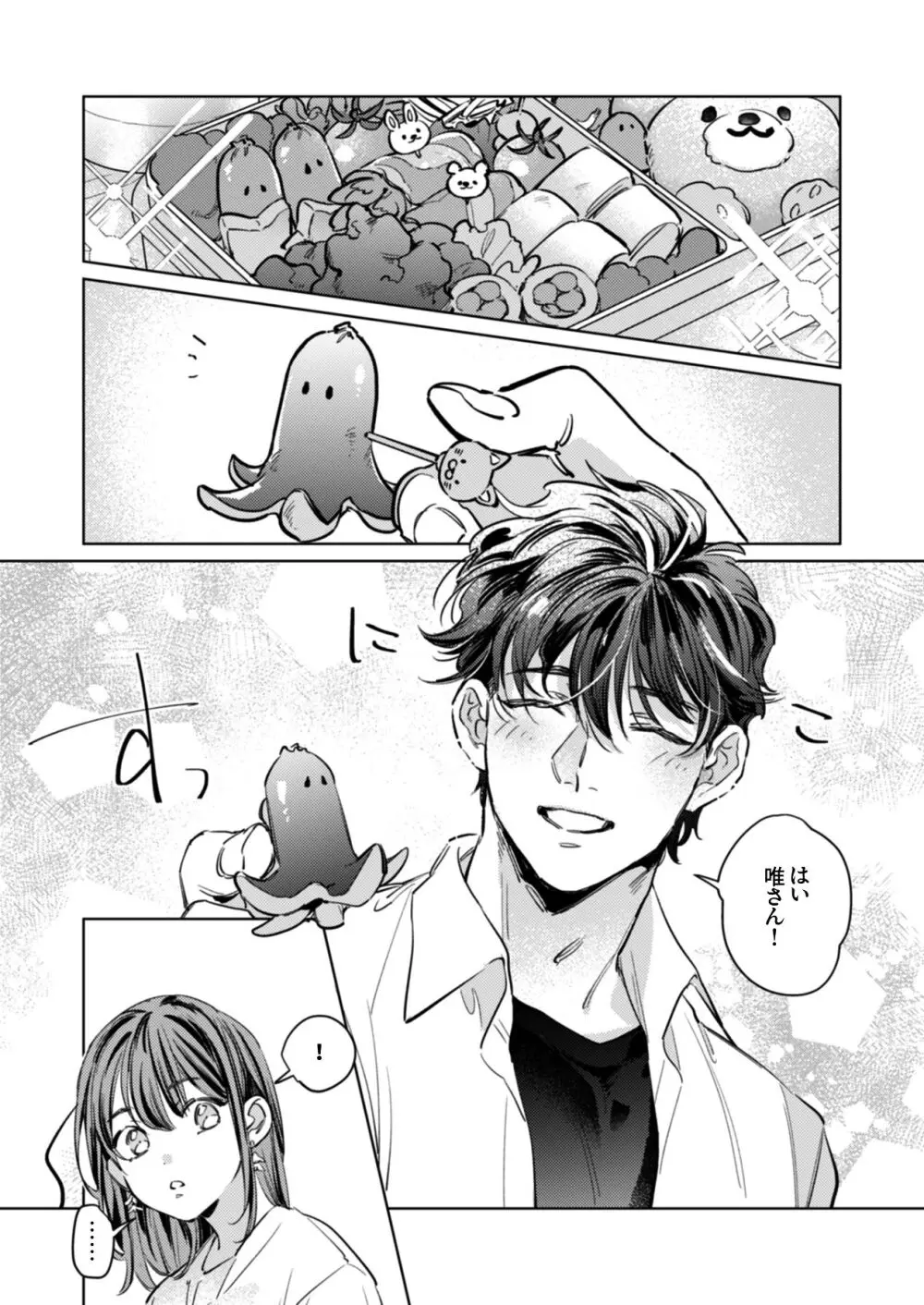 優しくて大きい年下夫と理性ぶっ壊し子作りえっちがしたい Page.2