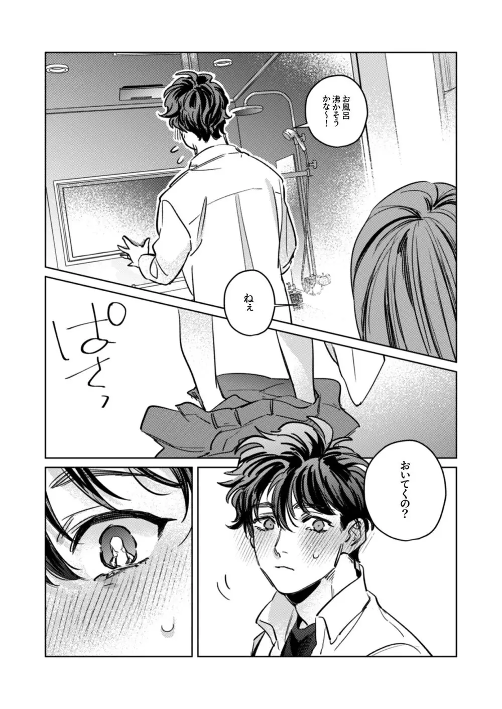 優しくて大きい年下夫と理性ぶっ壊し子作りえっちがしたい Page.20