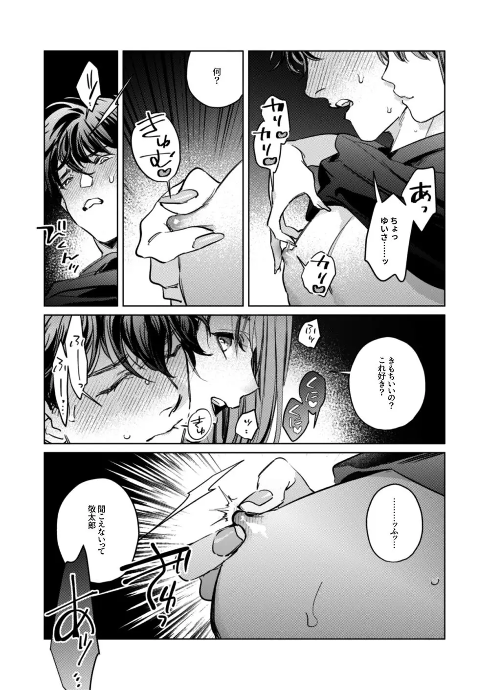 優しくて大きい年下夫と理性ぶっ壊し子作りえっちがしたい Page.25