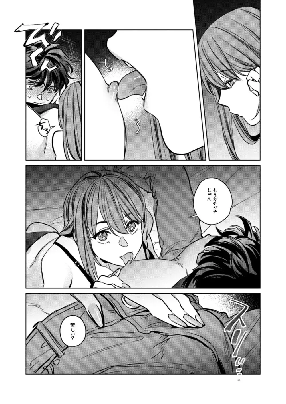 優しくて大きい年下夫と理性ぶっ壊し子作りえっちがしたい Page.27