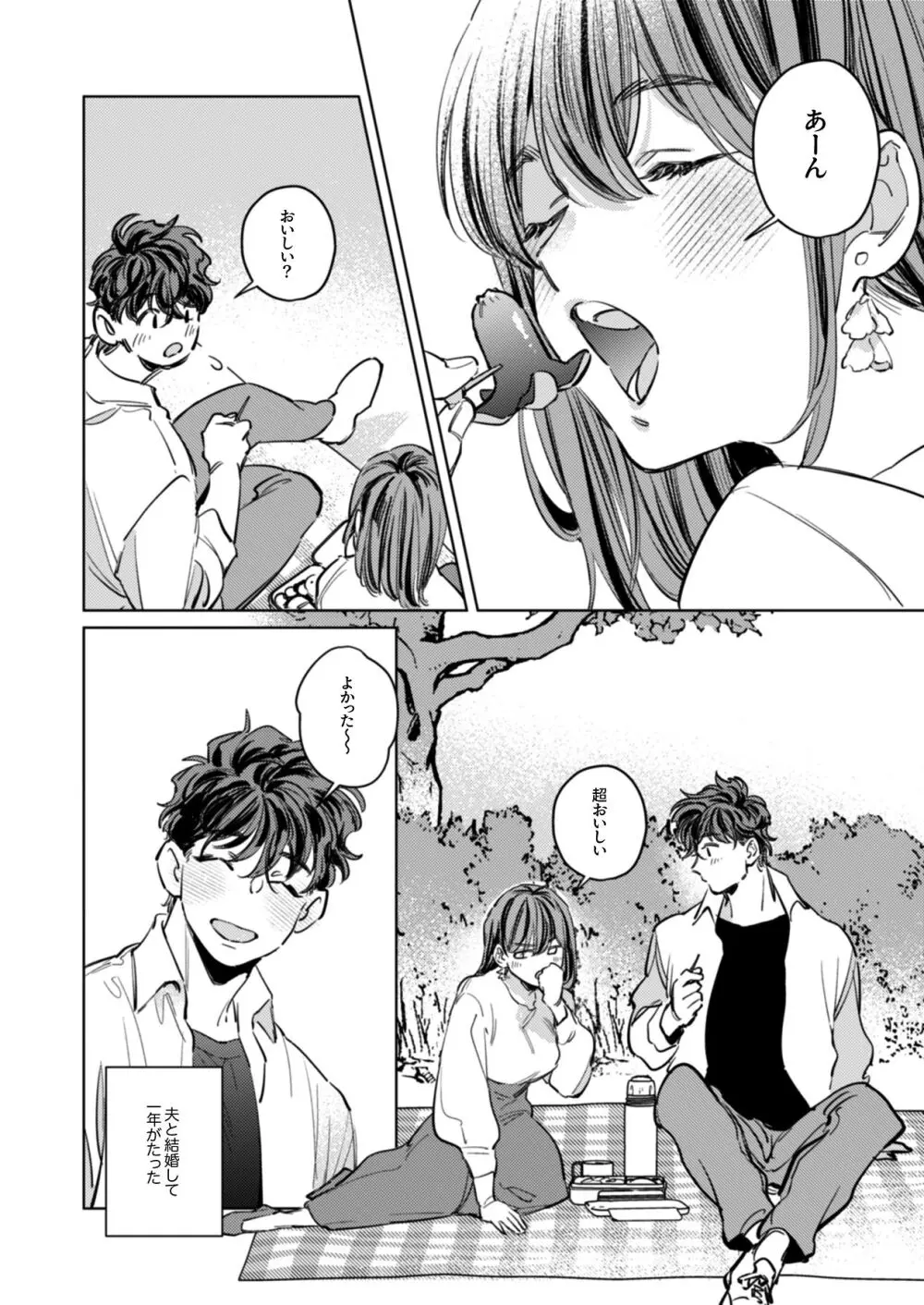 優しくて大きい年下夫と理性ぶっ壊し子作りえっちがしたい Page.3